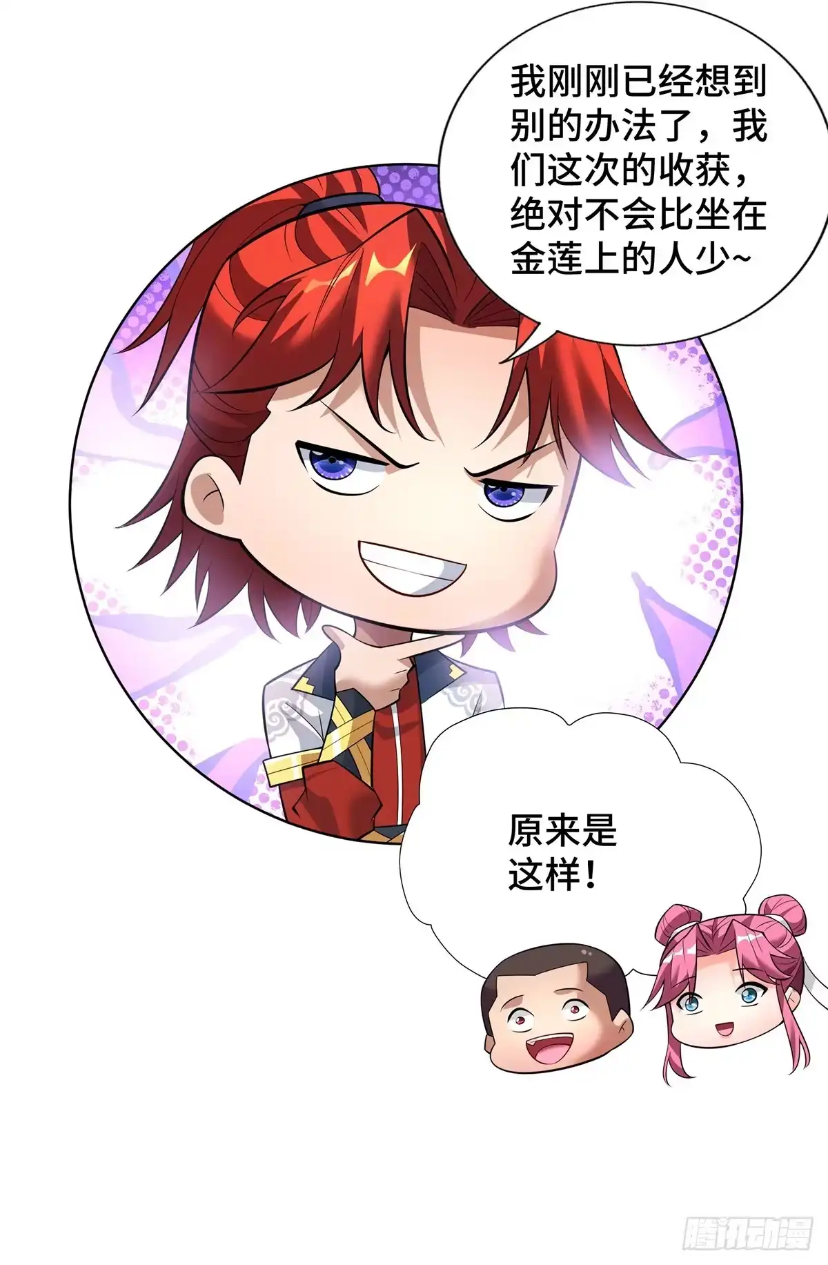 《一招制霸修真界》第70话 抢夺机缘 第6页