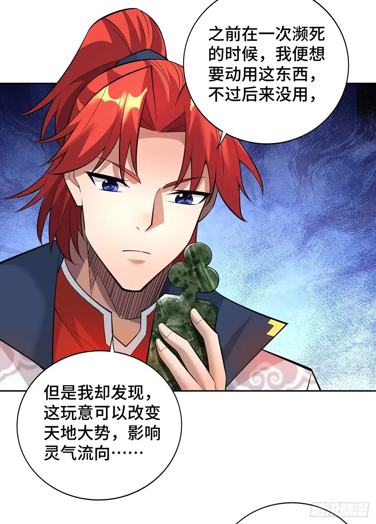 《一招制霸修真界》第70话 抢夺机缘 第15页