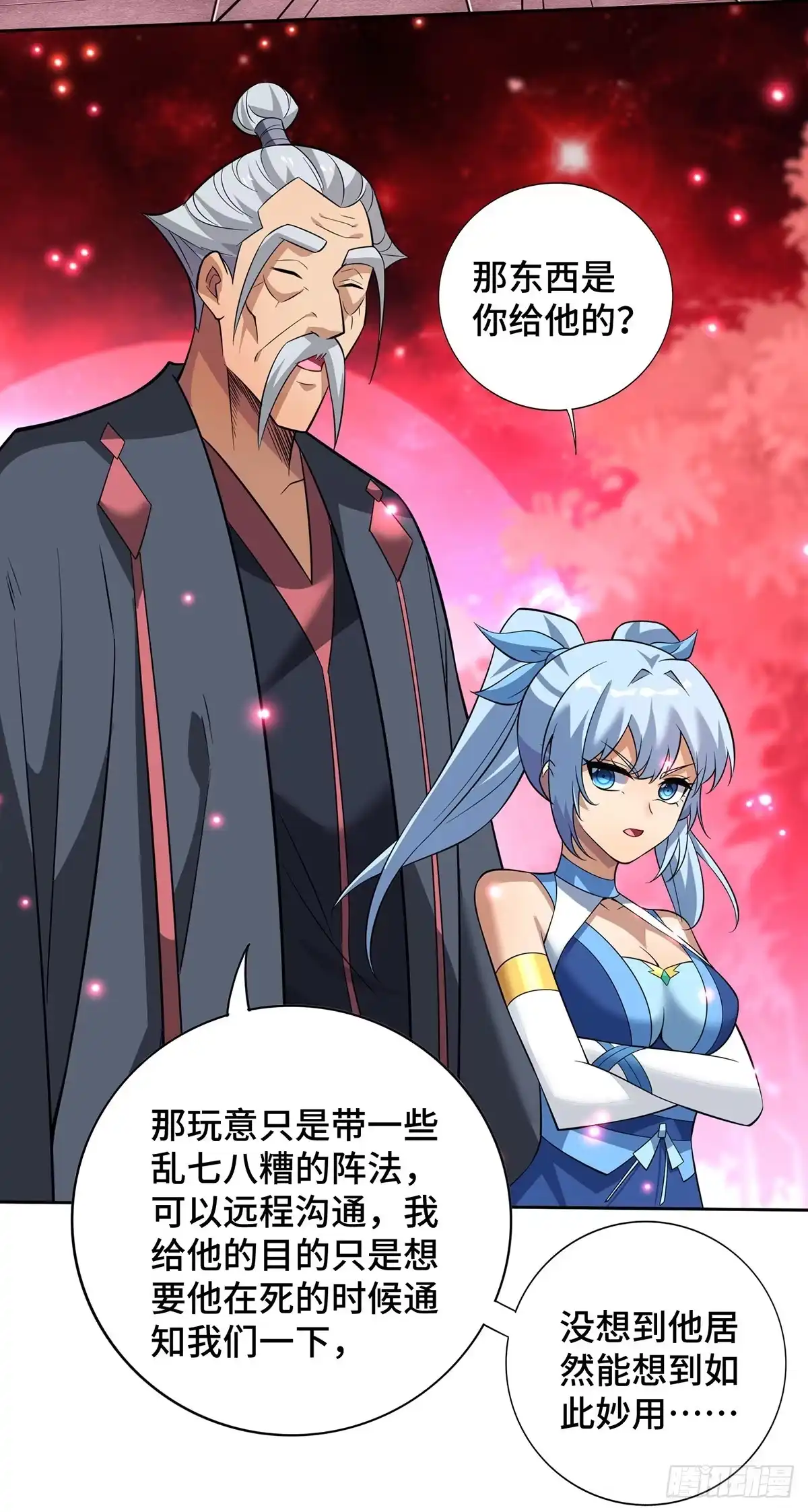 《一招制霸修真界》第70话 抢夺机缘 第22页