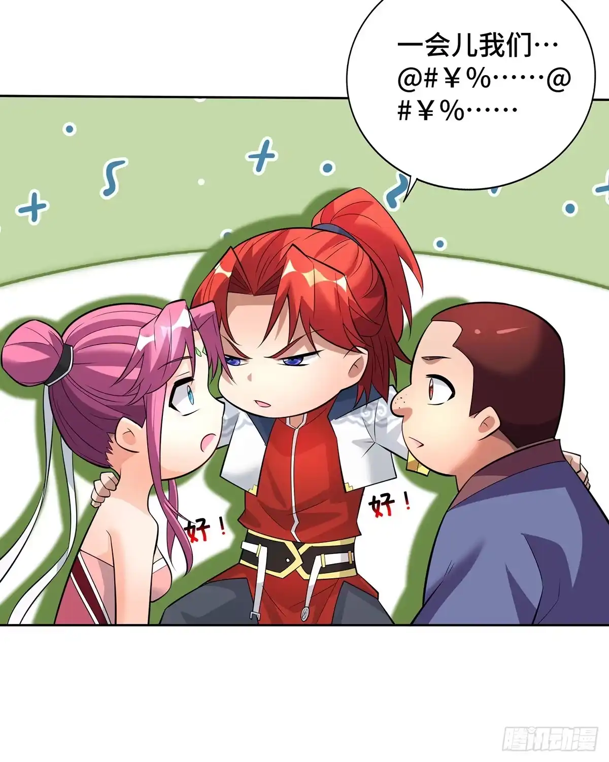《一招制霸修真界》第70话 抢夺机缘 第16页
