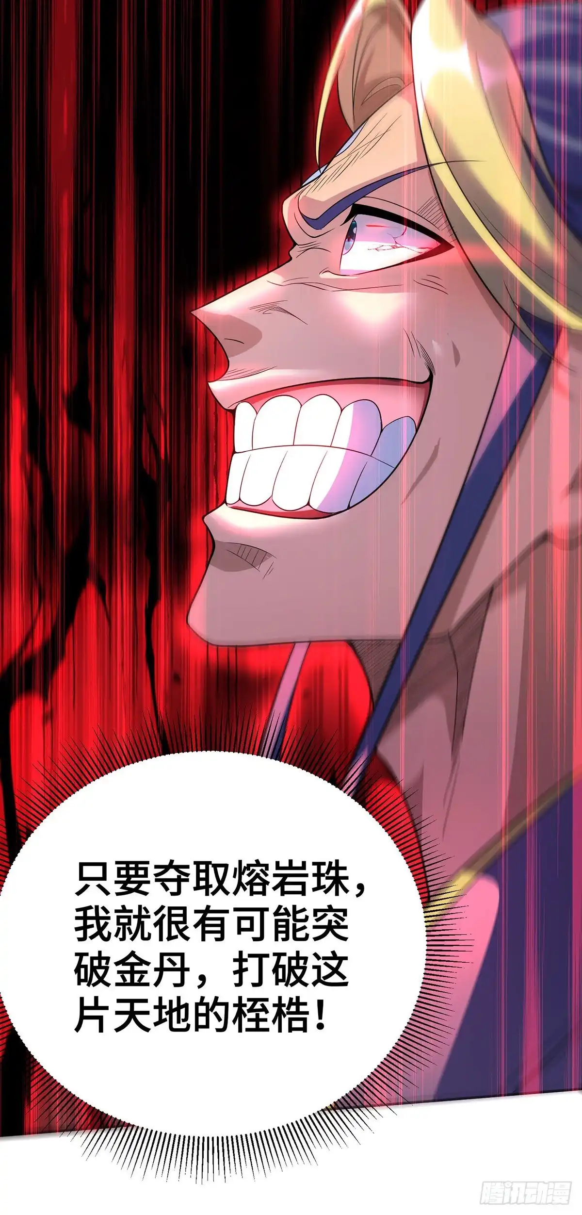 《一招制霸修真界》第71话 域外入侵 第24页