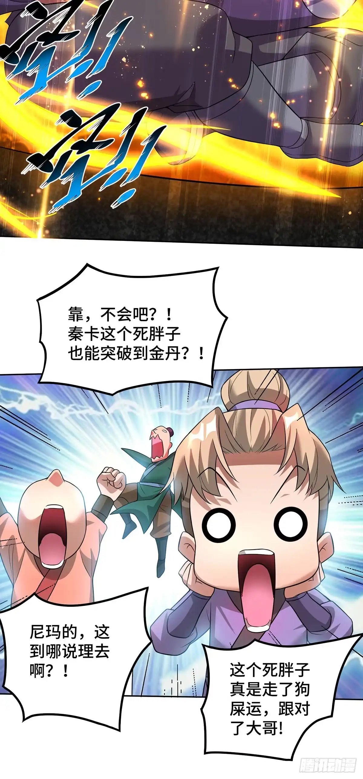 《一招制霸修真界》第71话 域外入侵 第10页
