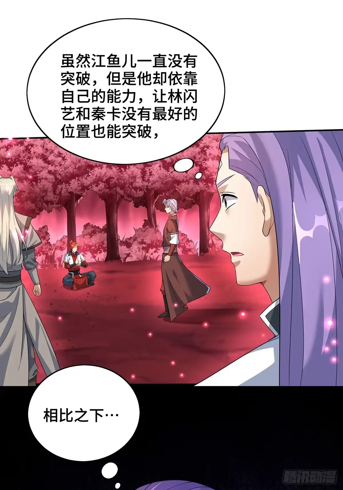 《一招制霸修真界》第71话 域外入侵 第15页
