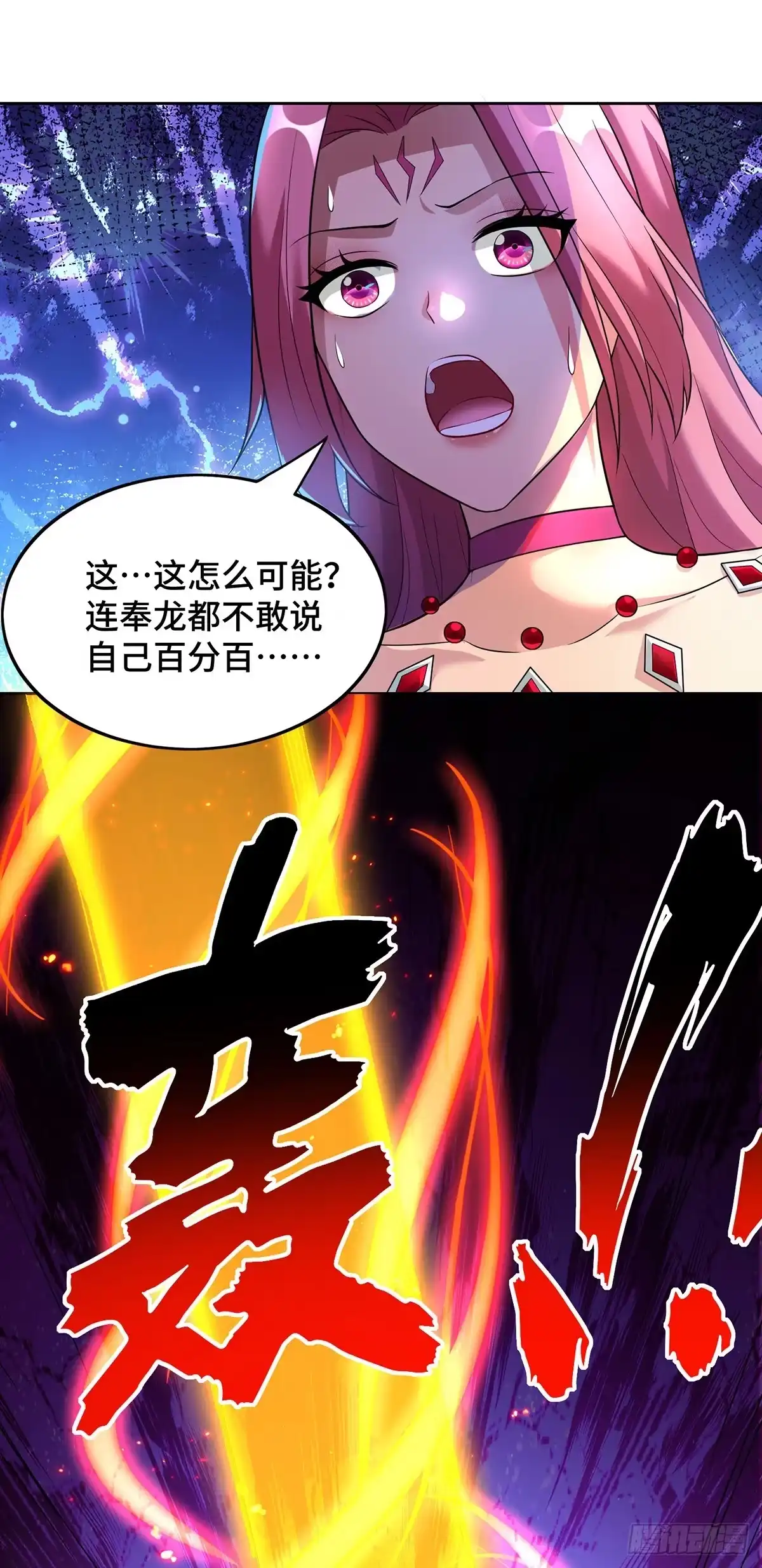 《一招制霸修真界》第71话 域外入侵 第4页