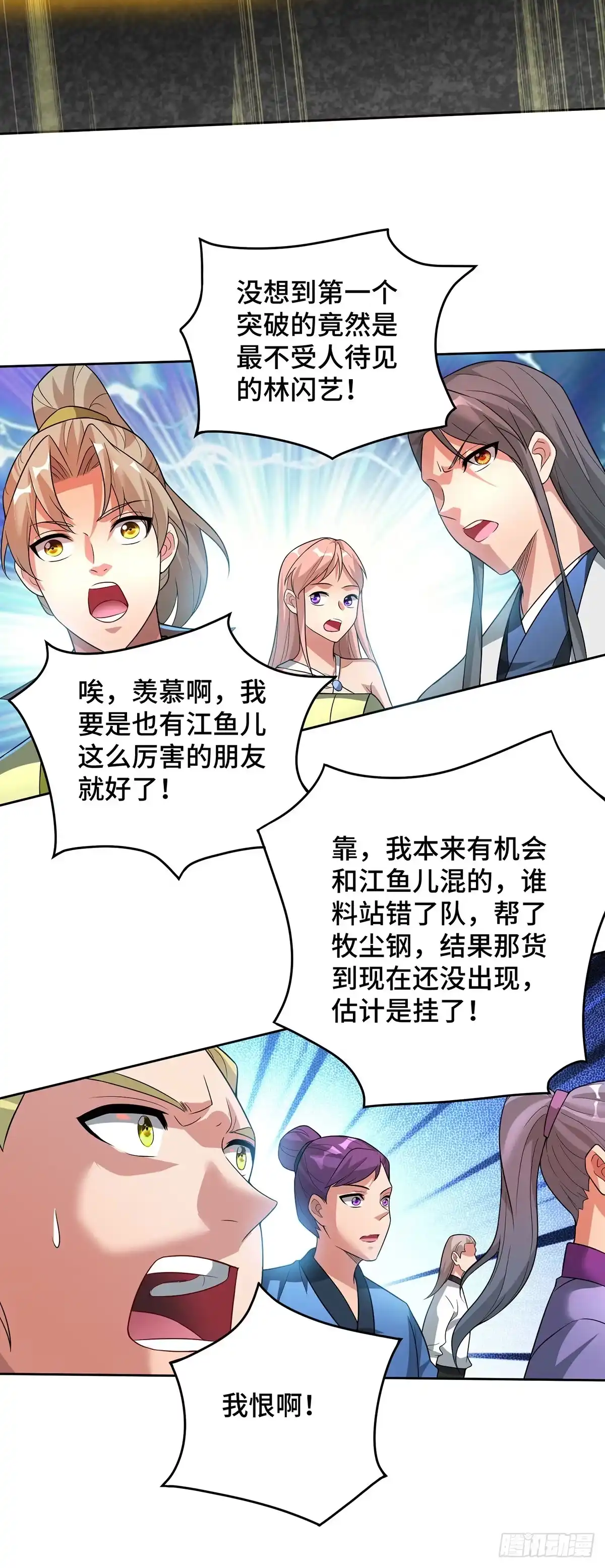 《一招制霸修真界》第71话 域外入侵 第7页