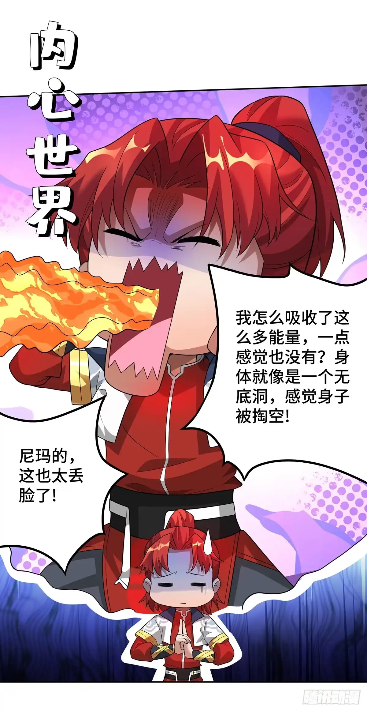 《一招制霸修真界》第71话 域外入侵 第12页