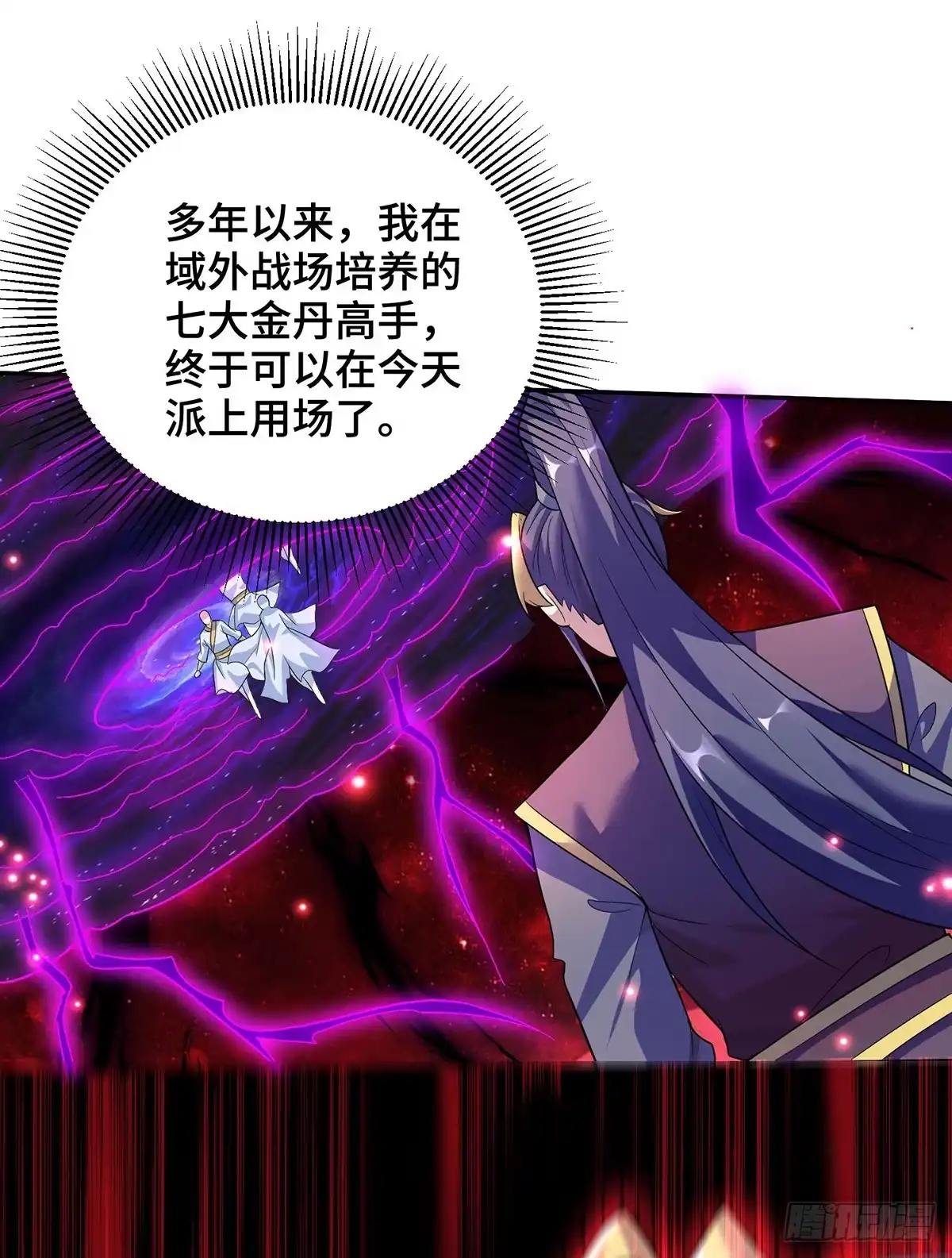 《一招制霸修真界》第71话 域外入侵 第23页
