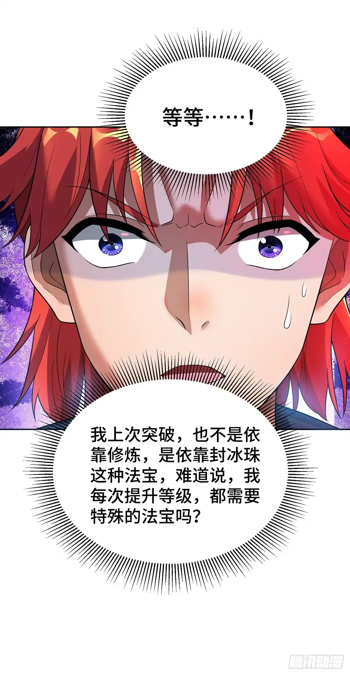 《一招制霸修真界》第71话 域外入侵 第13页