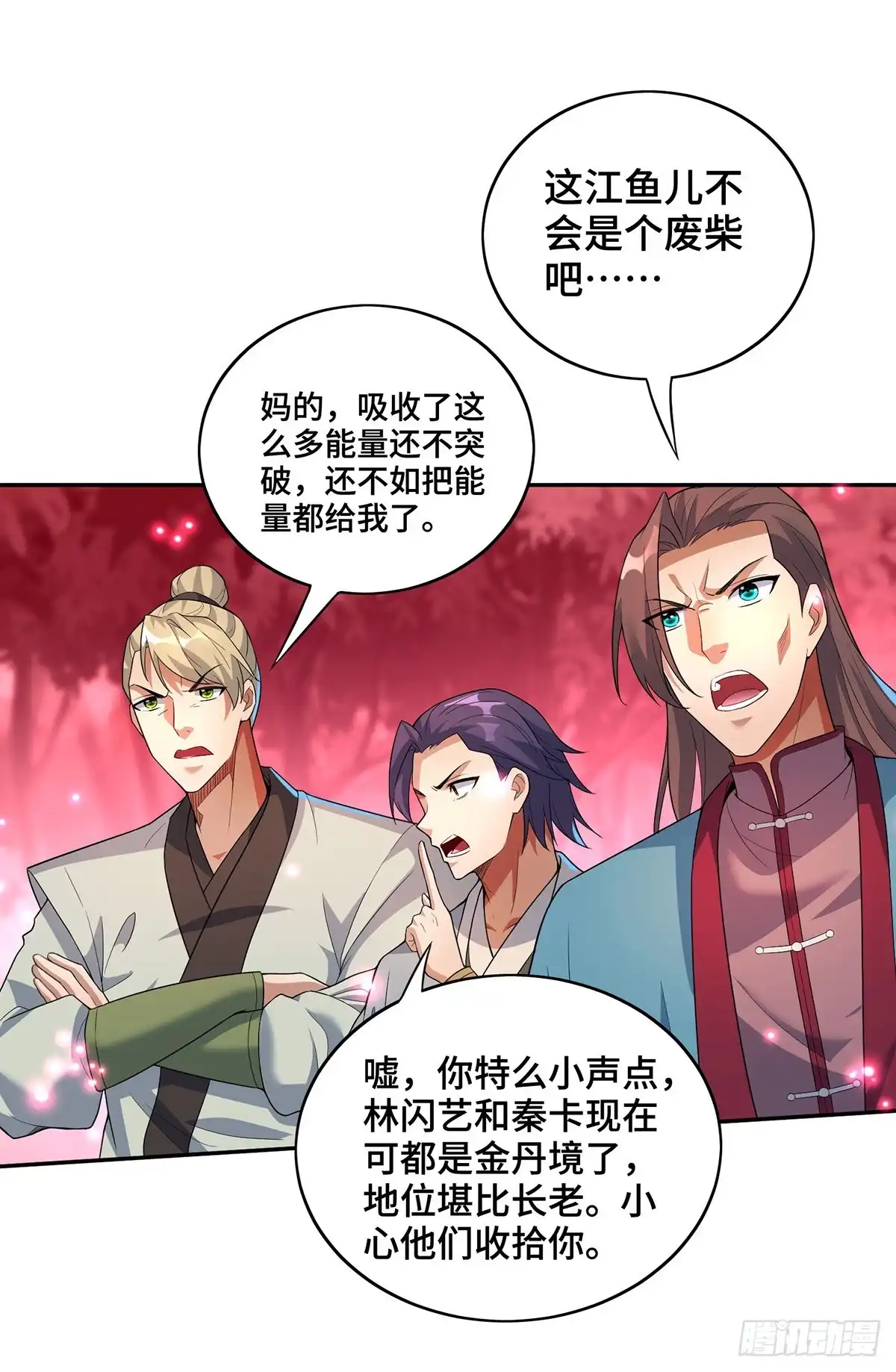 《一招制霸修真界》第71话 域外入侵 第14页