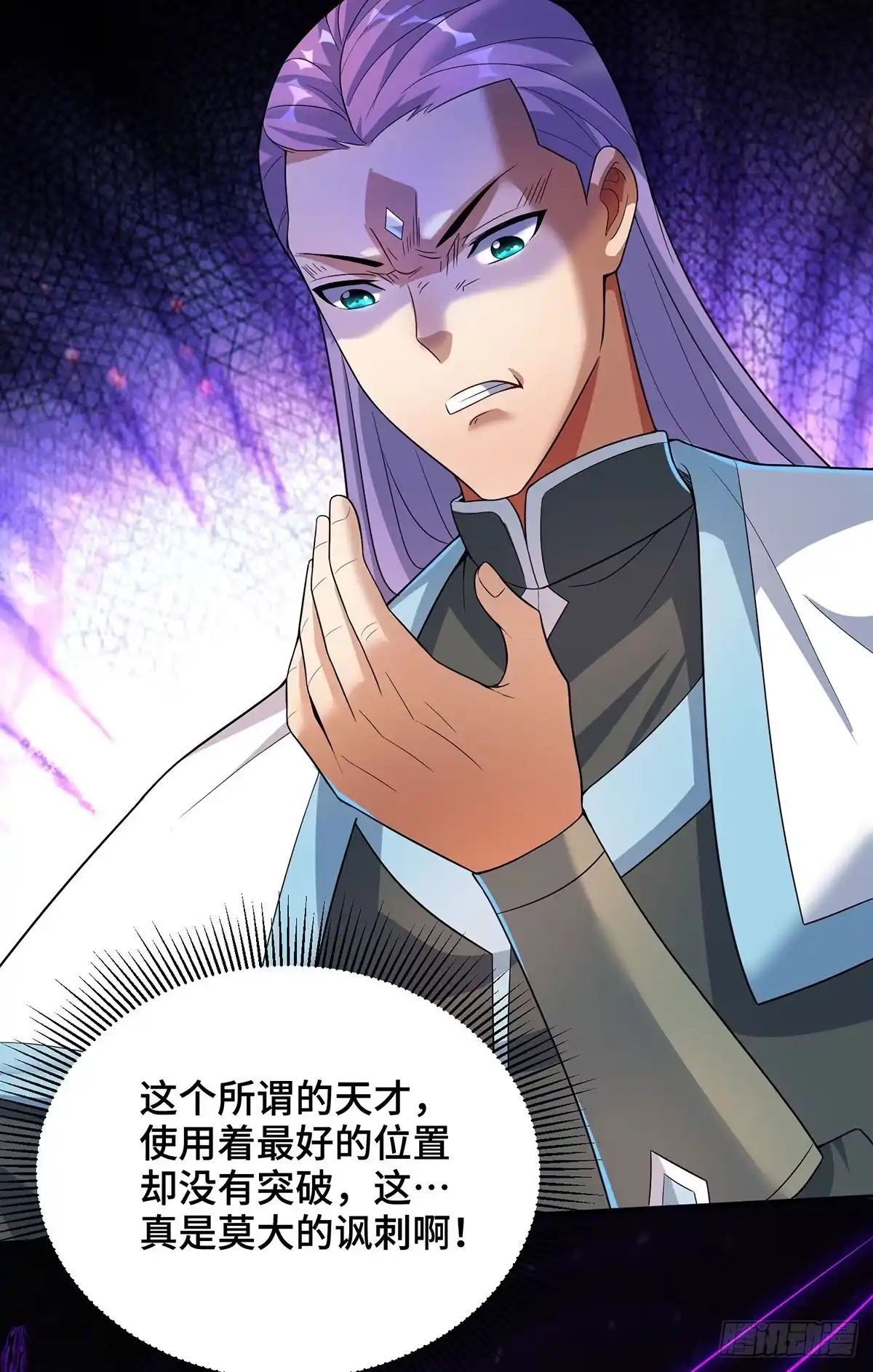 《一招制霸修真界》第71话 域外入侵 第16页