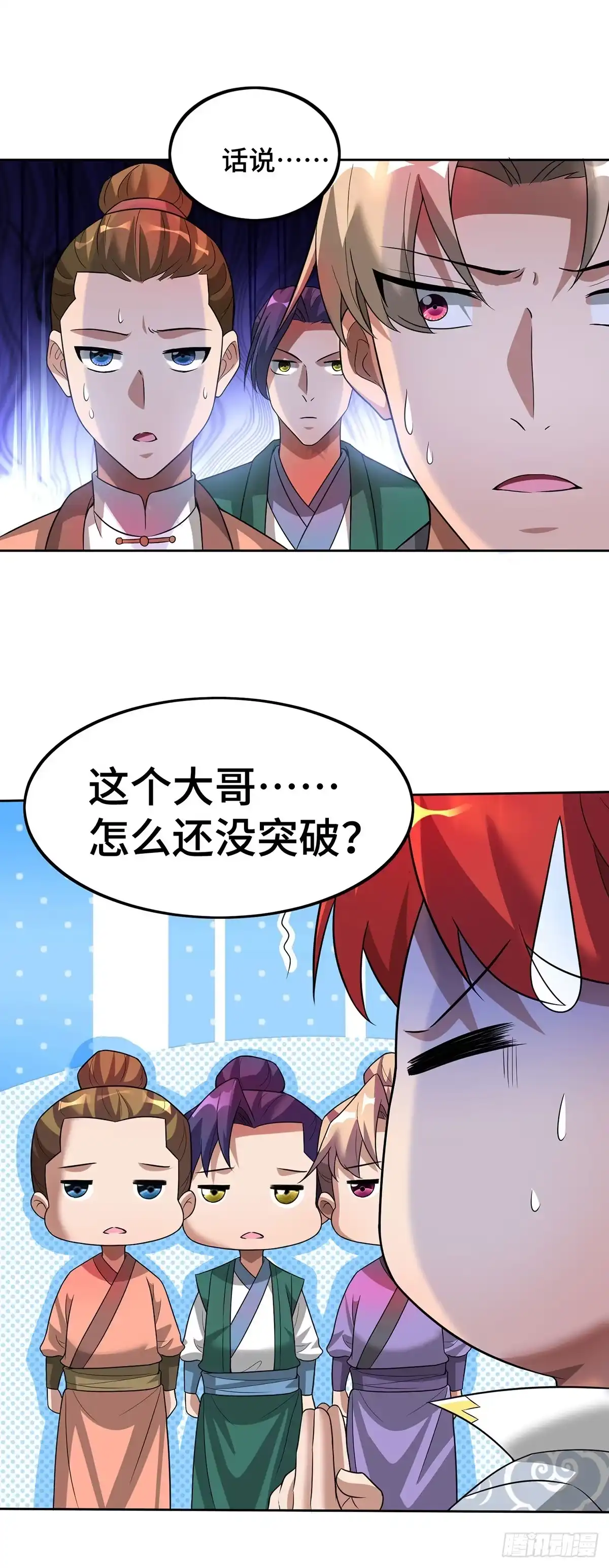 《一招制霸修真界》第71话 域外入侵 第11页
