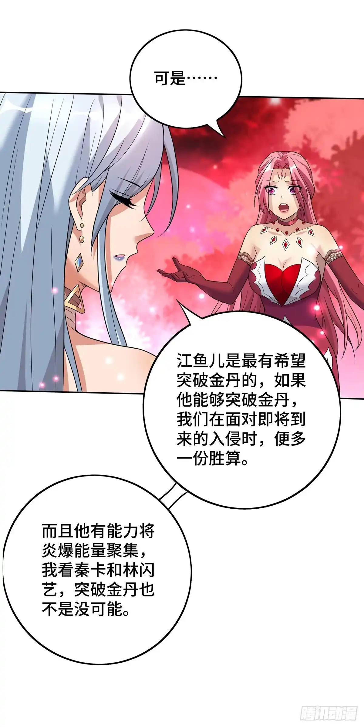 《一招制霸修真界》第71话 域外入侵 第3页