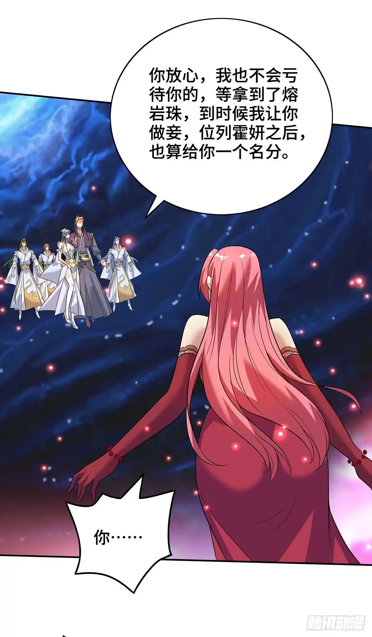 《一招制霸修真界》第72话 主谋 第23页