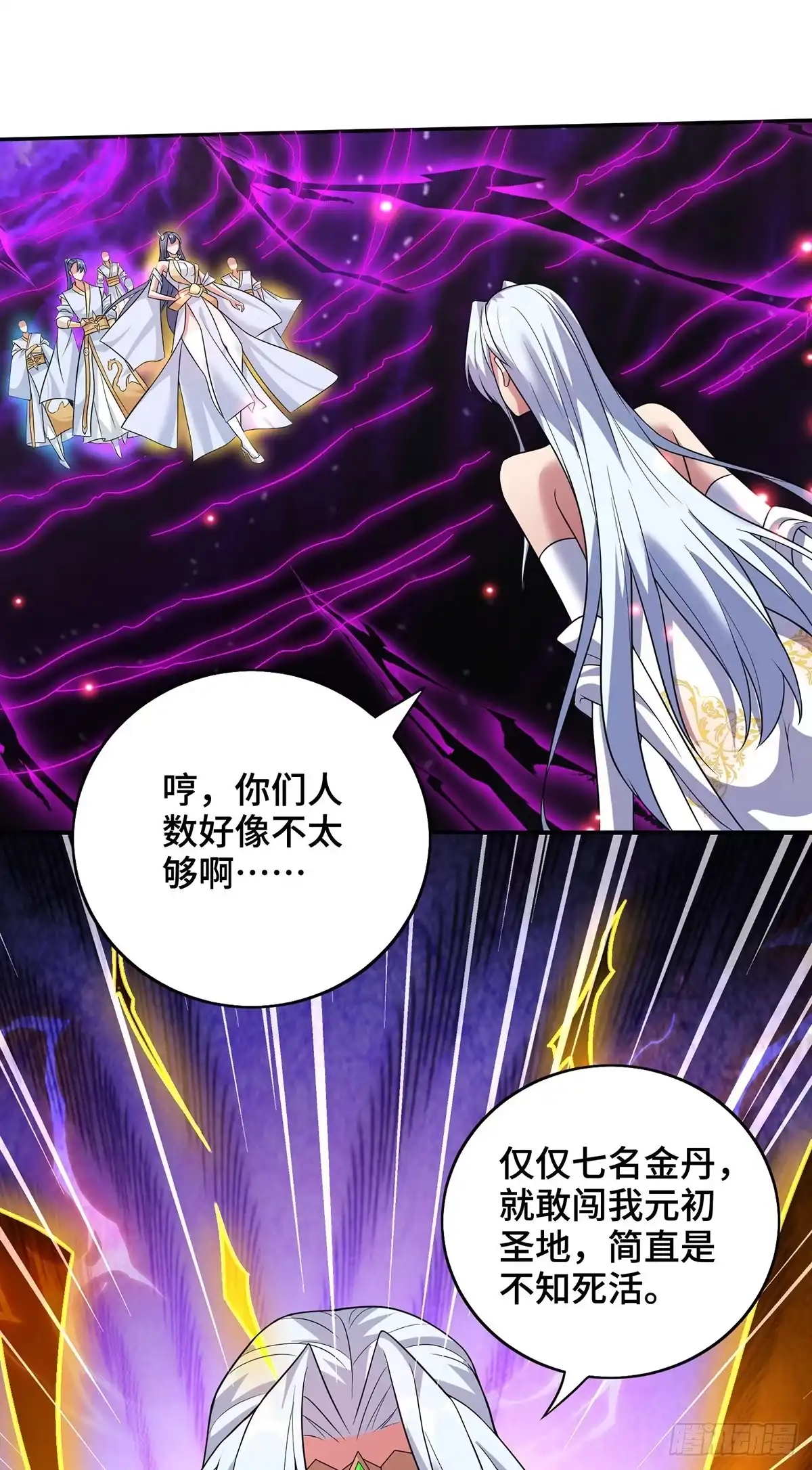 《一招制霸修真界》第72话 主谋 第2页