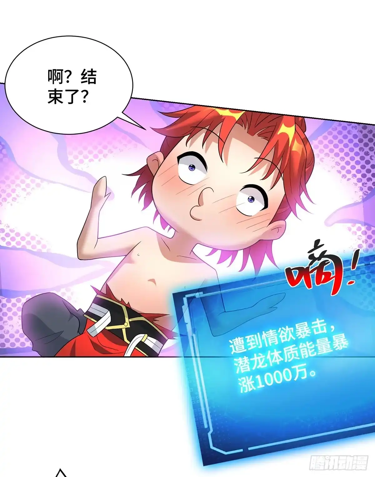 《一招制霸修真界》第73话 亲我 第25页