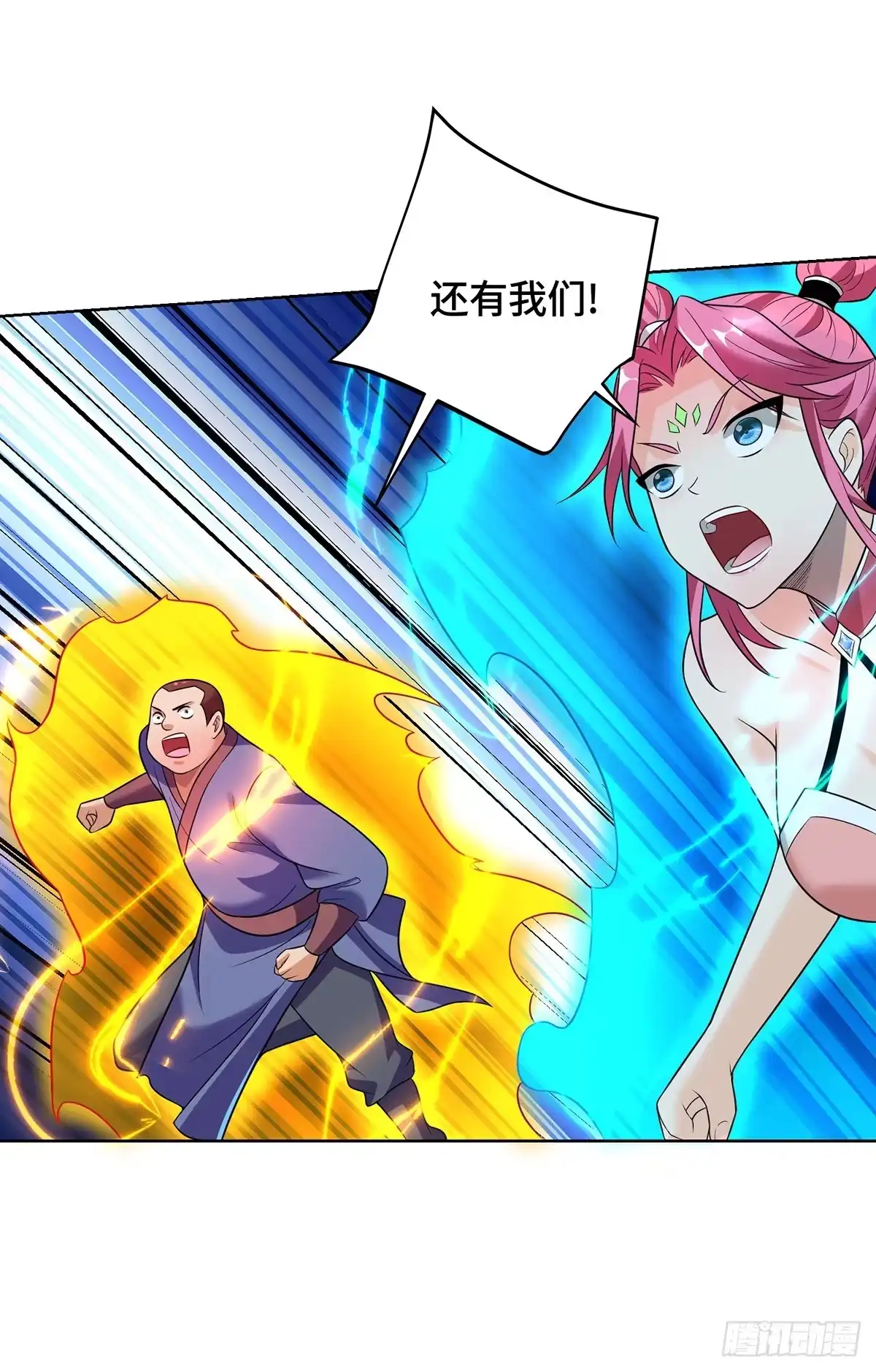 《一招制霸修真界》第73话 亲我 第9页