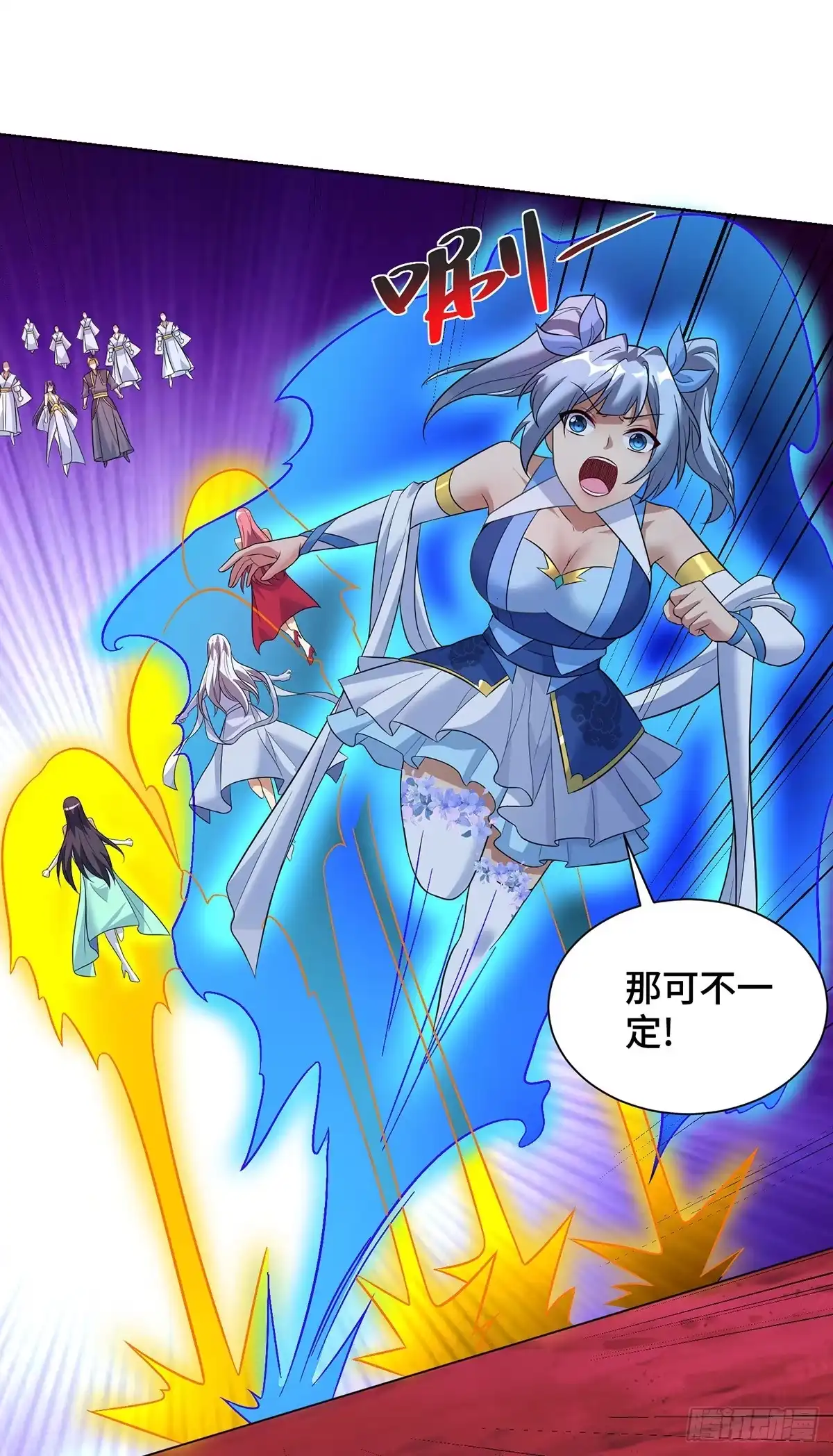 《一招制霸修真界》第73话 亲我 第16页