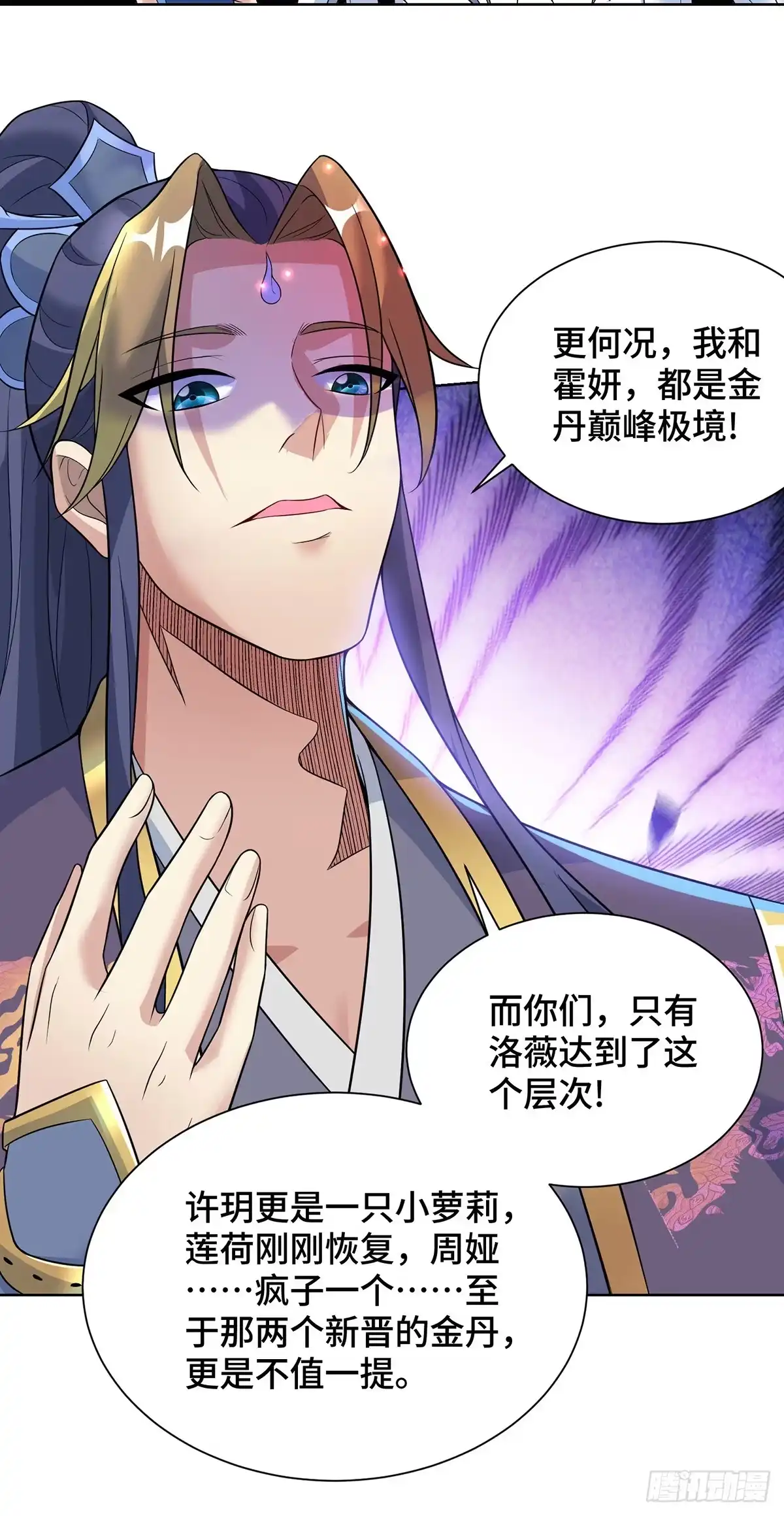 《一招制霸修真界》第73话 亲我 第11页