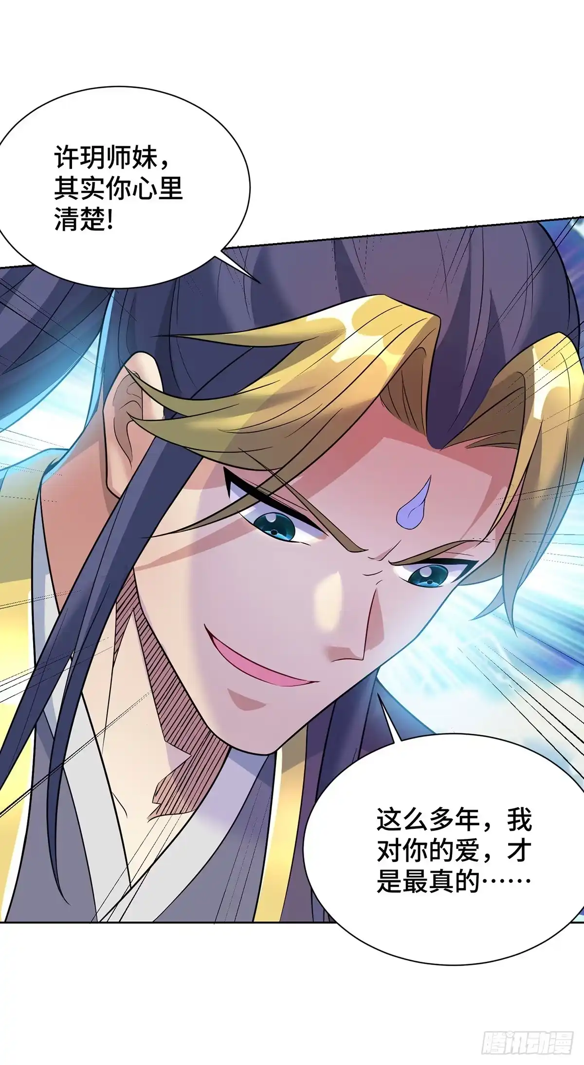 《一招制霸修真界》第73话 亲我 第13页