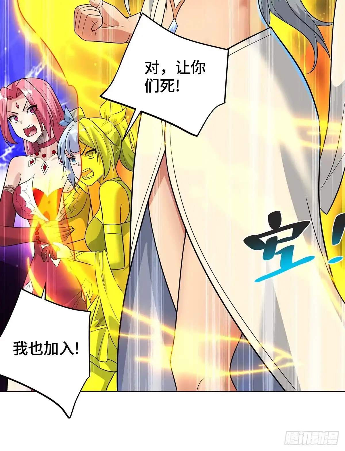 《一招制霸修真界》第73话 亲我 第8页