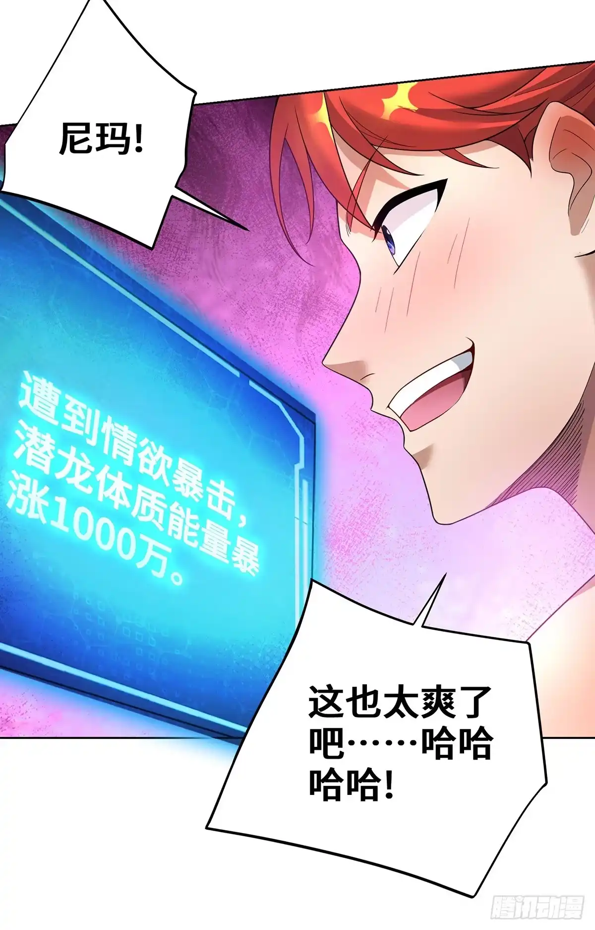 《一招制霸修真界》第73话 亲我 第26页