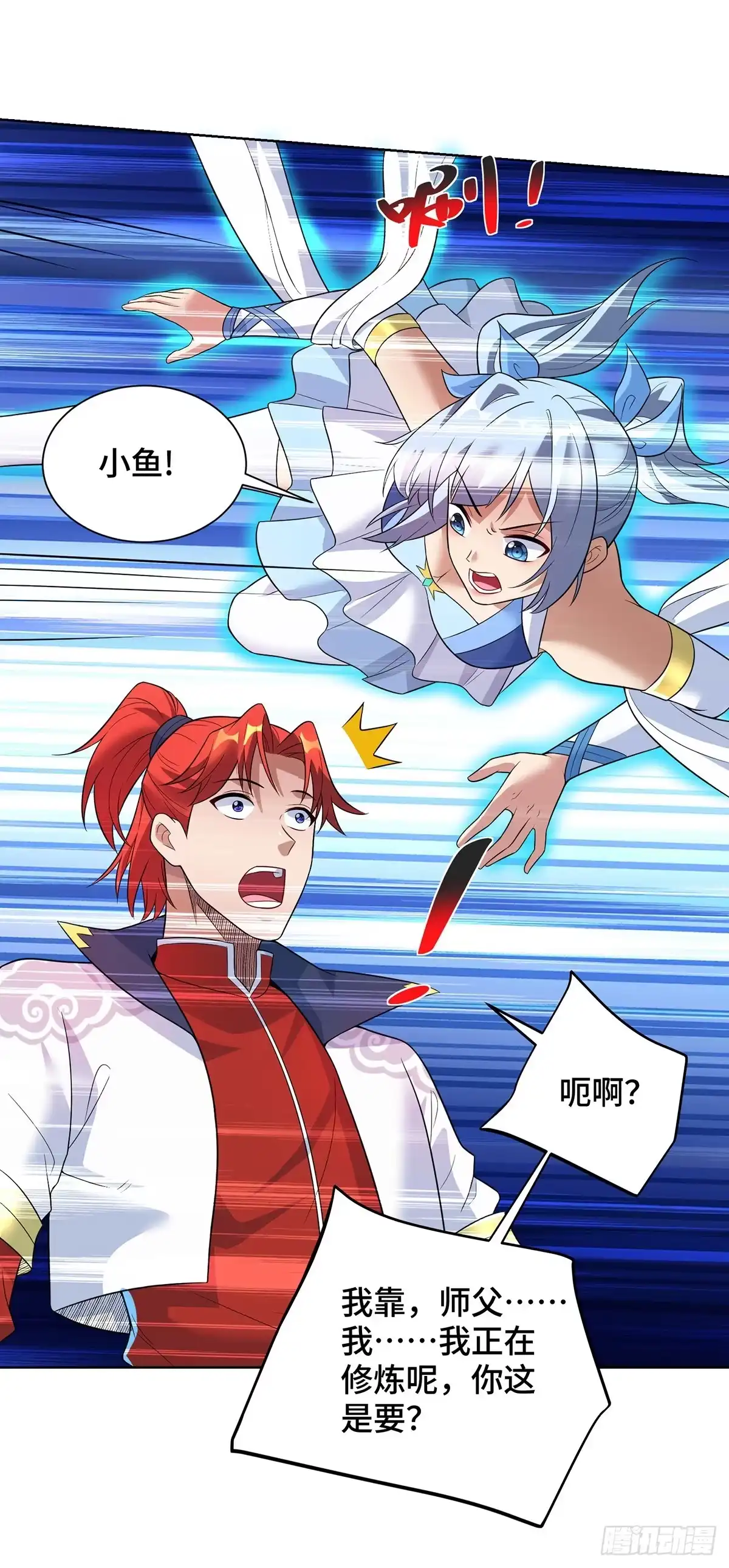 《一招制霸修真界》第73话 亲我 第18页