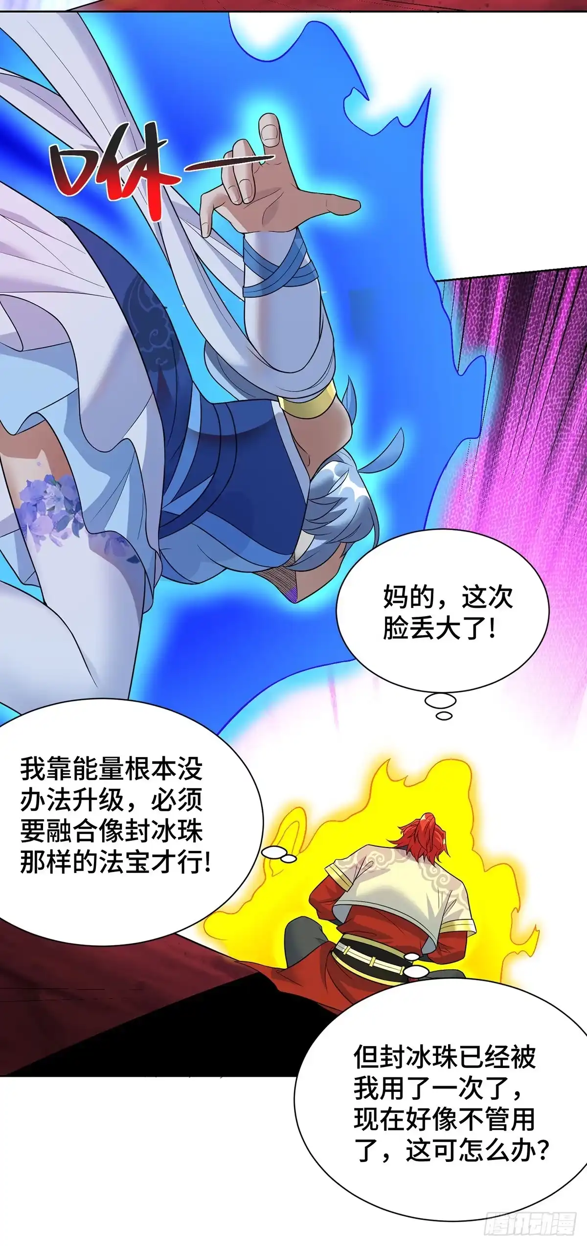 《一招制霸修真界》第73话 亲我 第17页