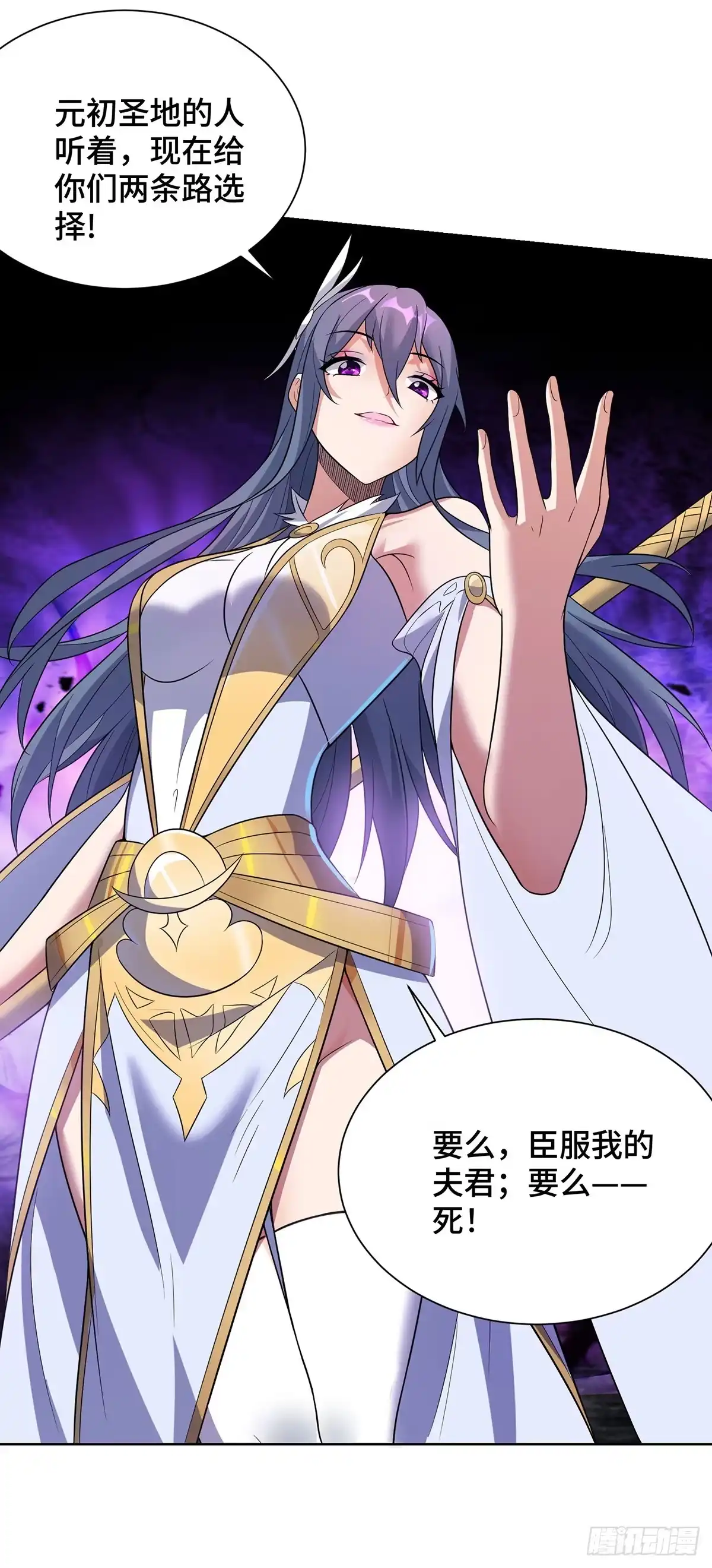 《一招制霸修真界》第73话 亲我 第5页