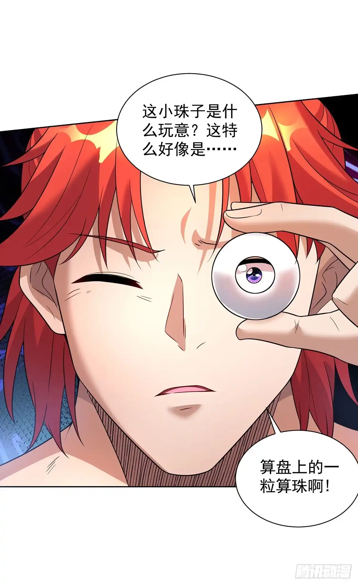 《一招制霸修真界》第74话 三长老 第12页
