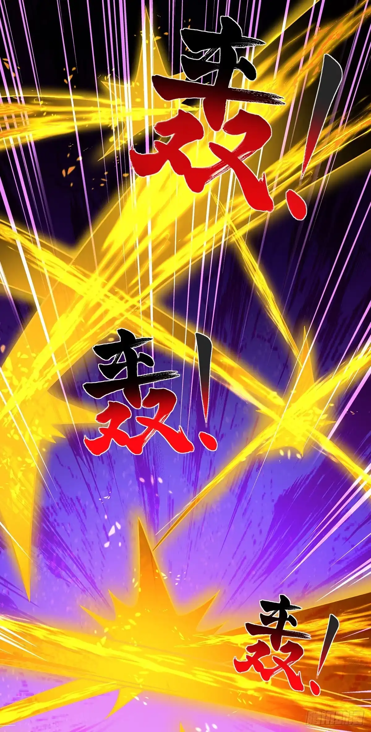 《一招制霸修真界》第74话 三长老 第6页