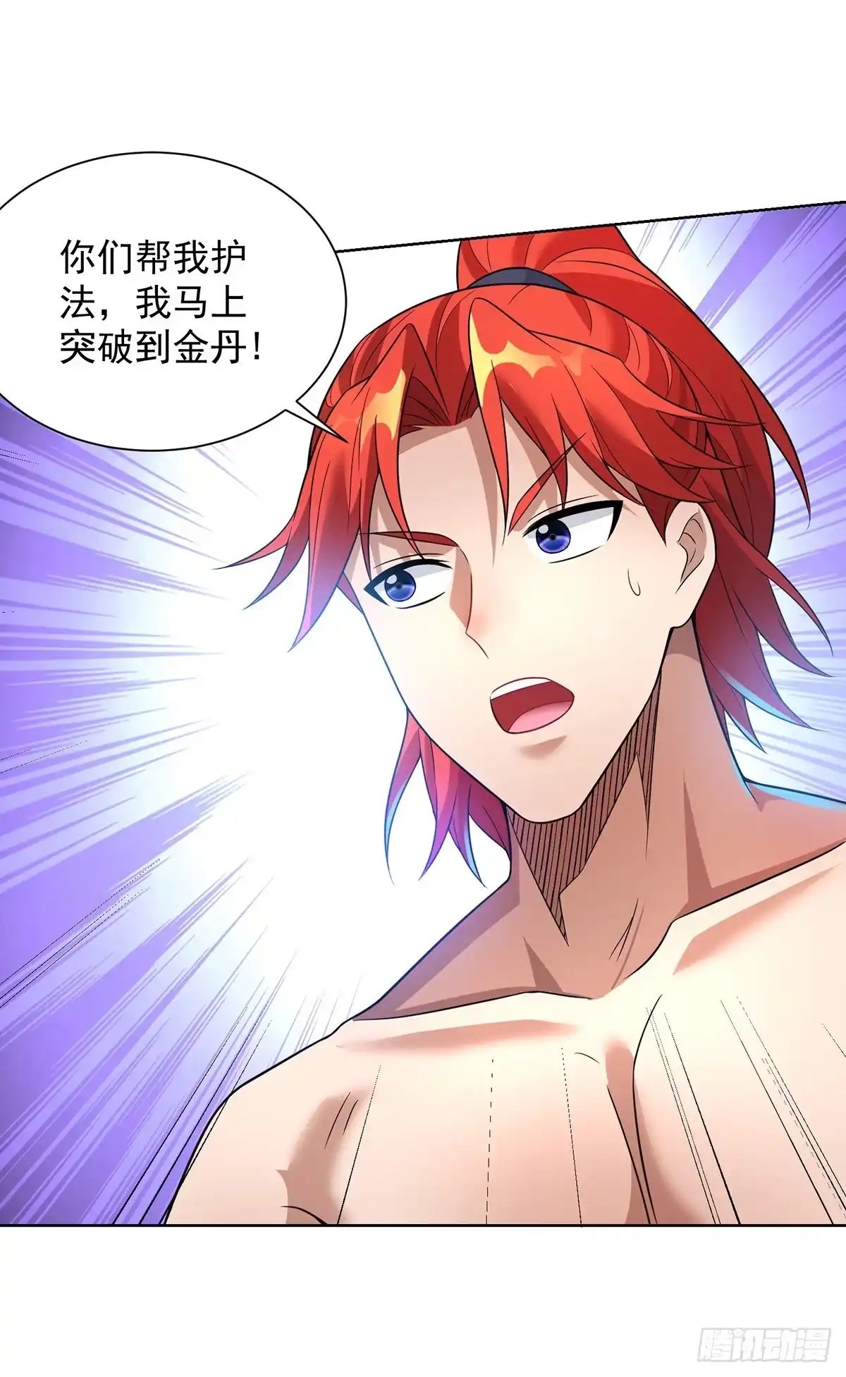 《一招制霸修真界》第74话 三长老 第19页