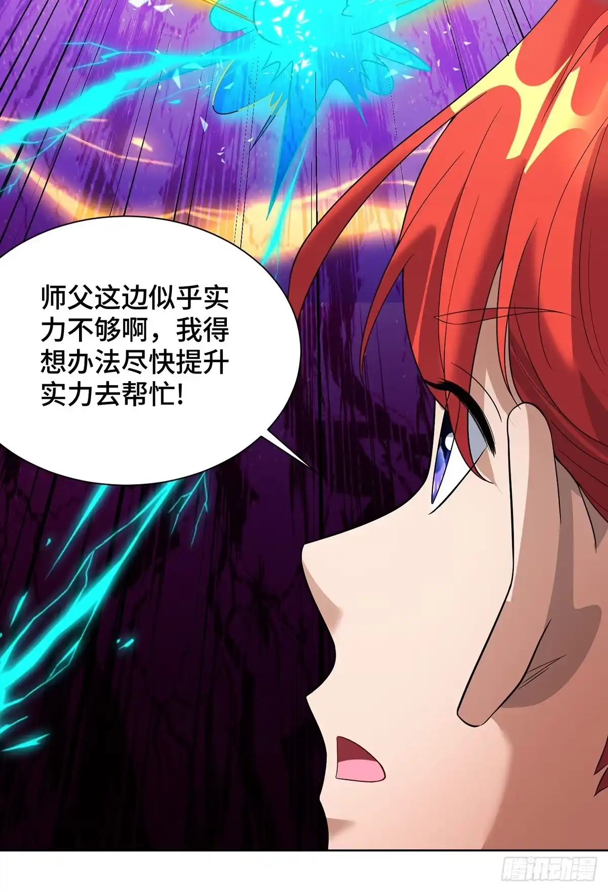 《一招制霸修真界》第74话 三长老 第2页
