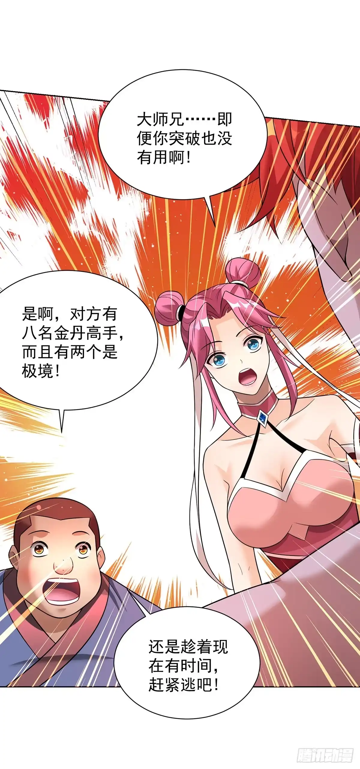 《一招制霸修真界》第74话 三长老 第20页