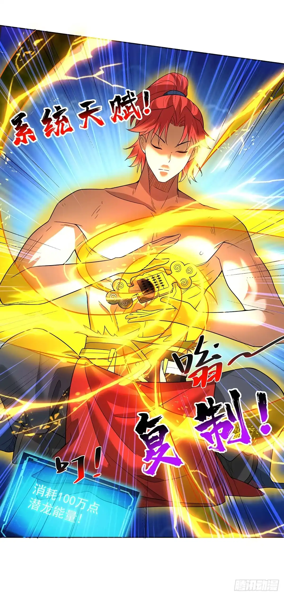 《一招制霸修真界》第74话 三长老 第9页