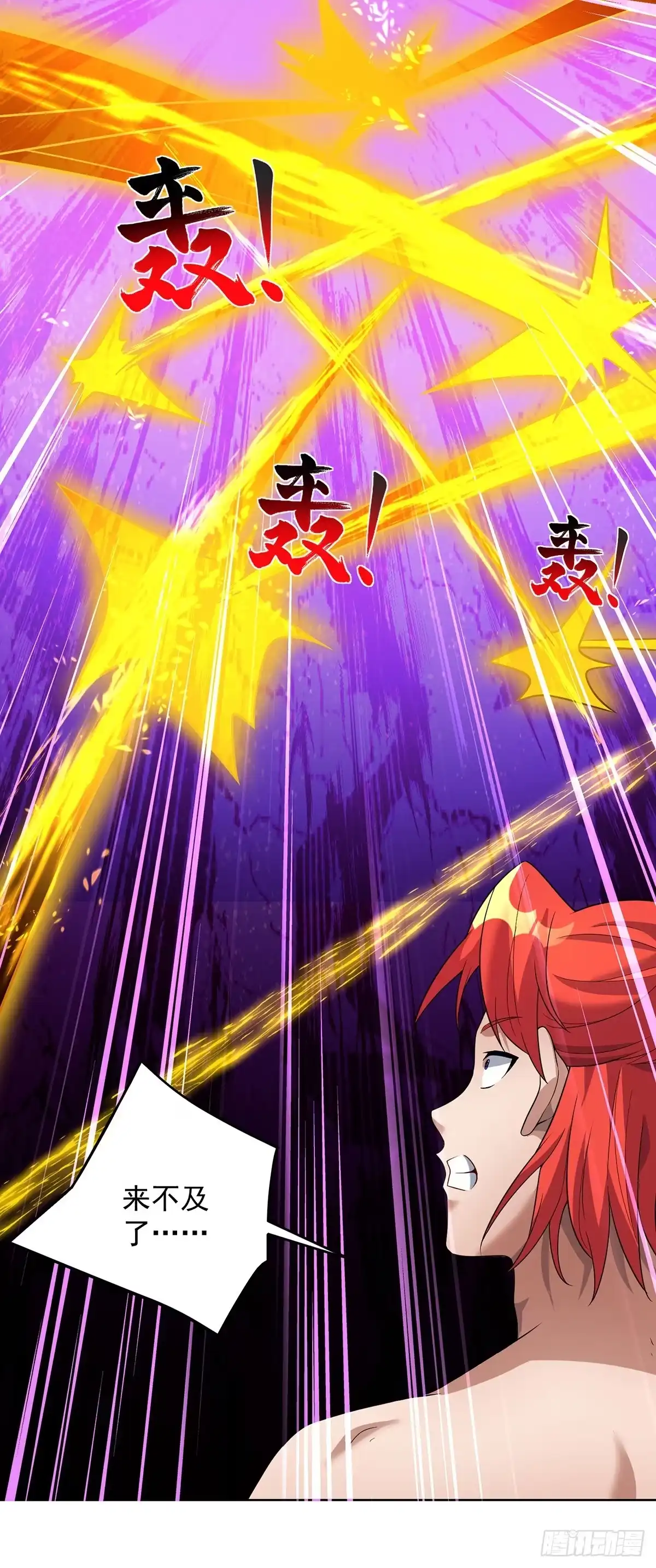 《一招制霸修真界》第74话 三长老 第7页