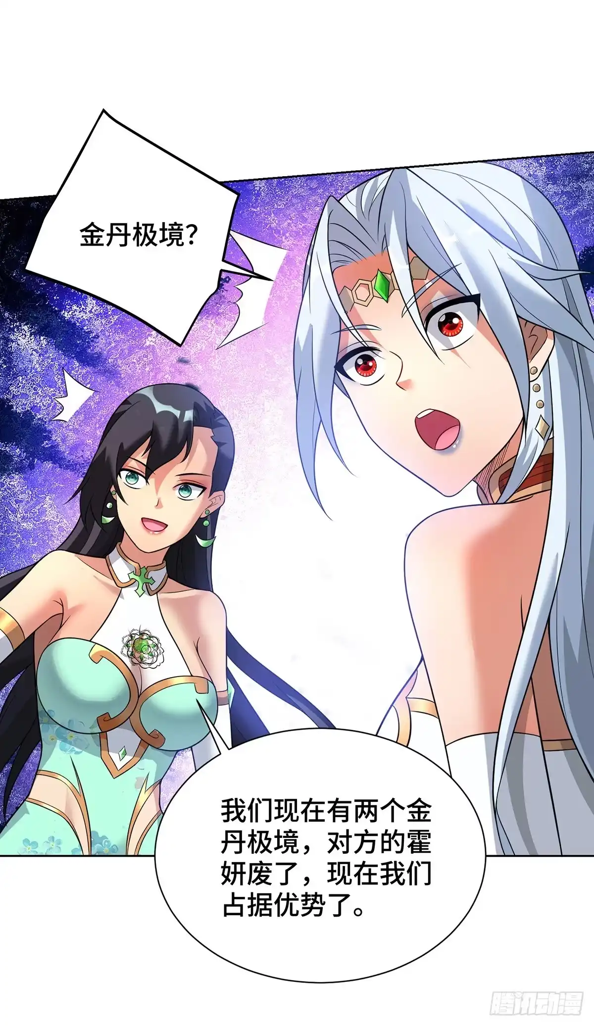 《一招制霸修真界》第75话 还有我呢 第23页