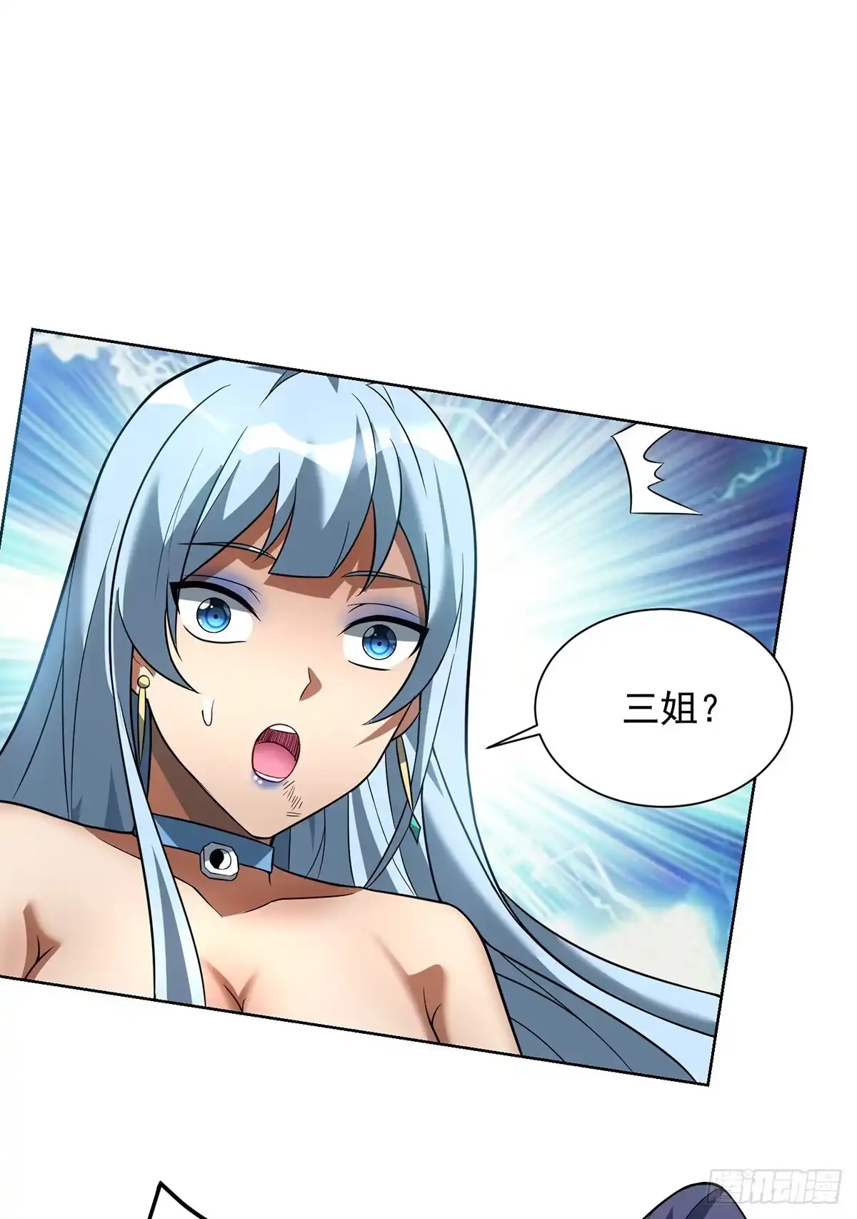 《一招制霸修真界》第75话 还有我呢 第9页