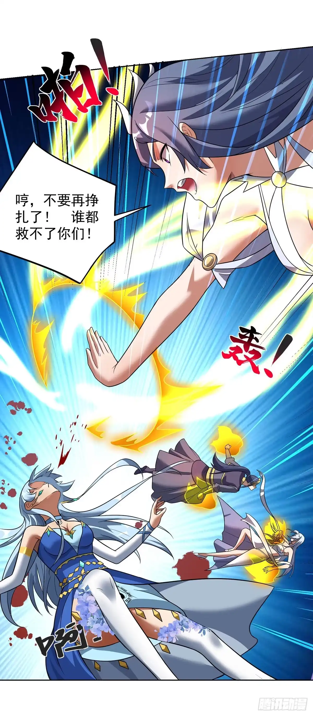 《一招制霸修真界》第75话 还有我呢 第2页