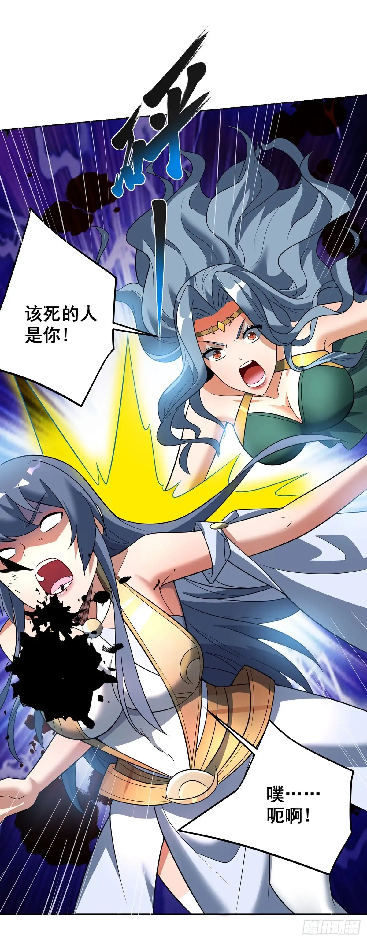 《一招制霸修真界》第75话 还有我呢 第8页