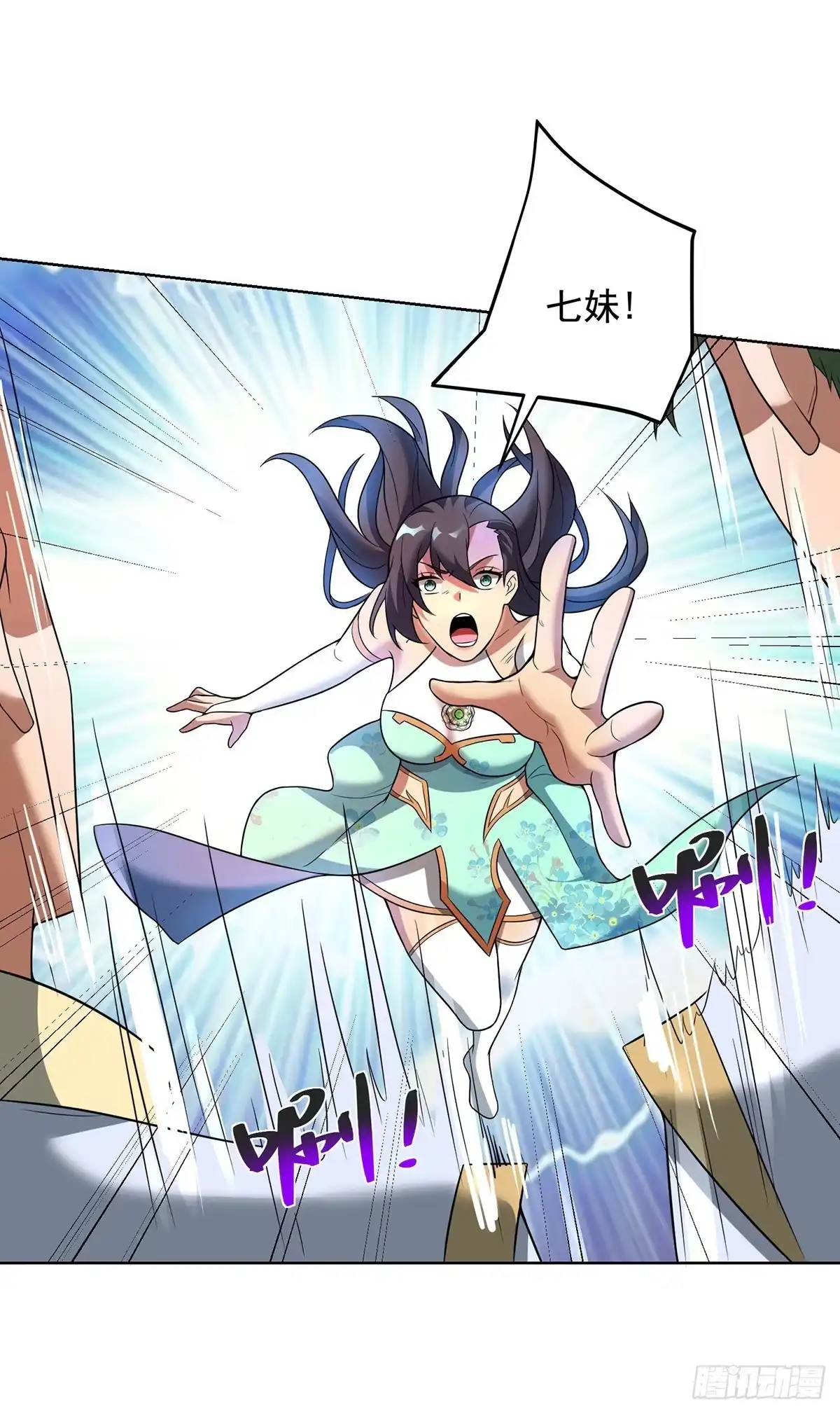 《一招制霸修真界》第75话 还有我呢 第3页