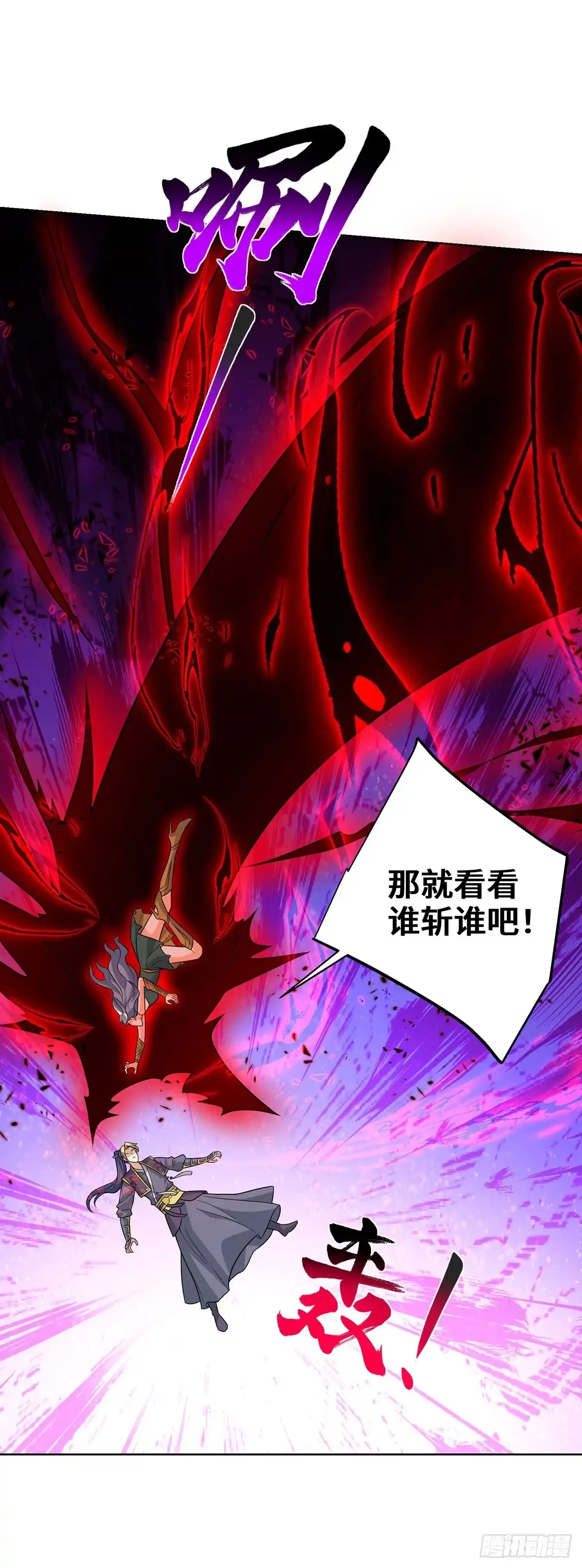 《一招制霸修真界》第75话 还有我呢 第22页