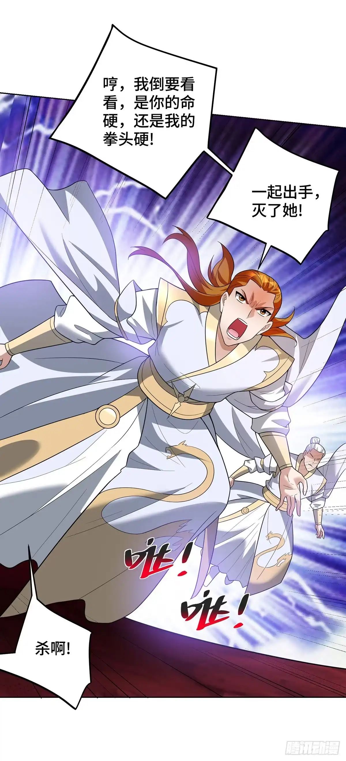 《一招制霸修真界》第76话 自爆 第14页