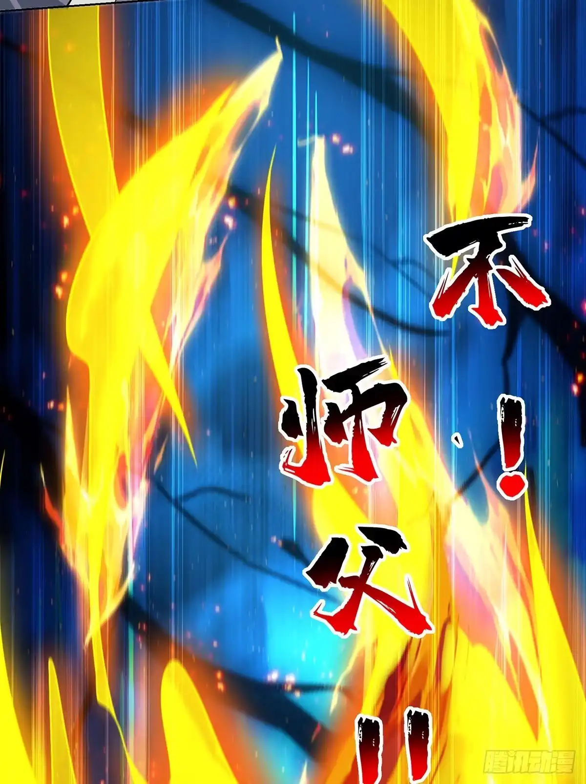 《一招制霸修真界》第76话 自爆 第23页