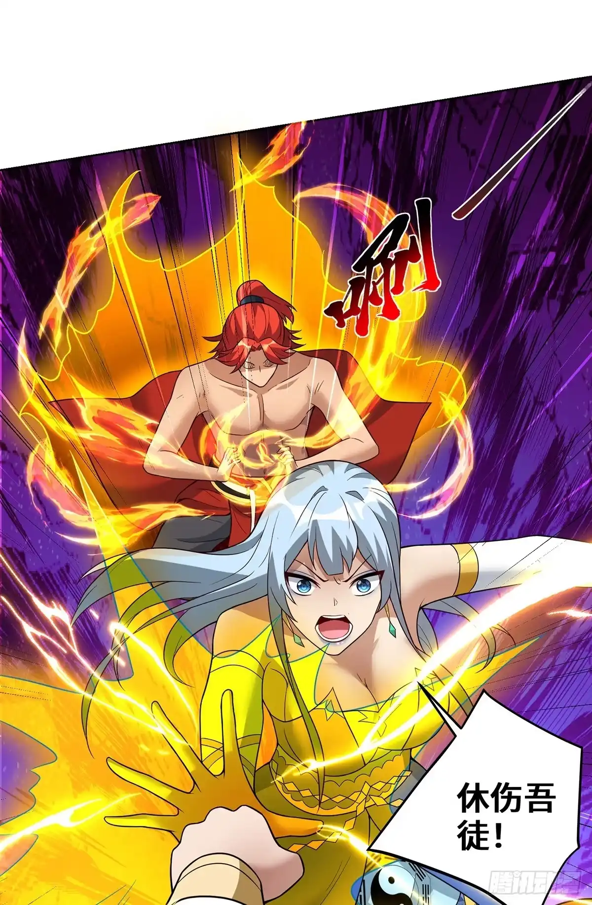 《一招制霸修真界》第76话 自爆 第8页