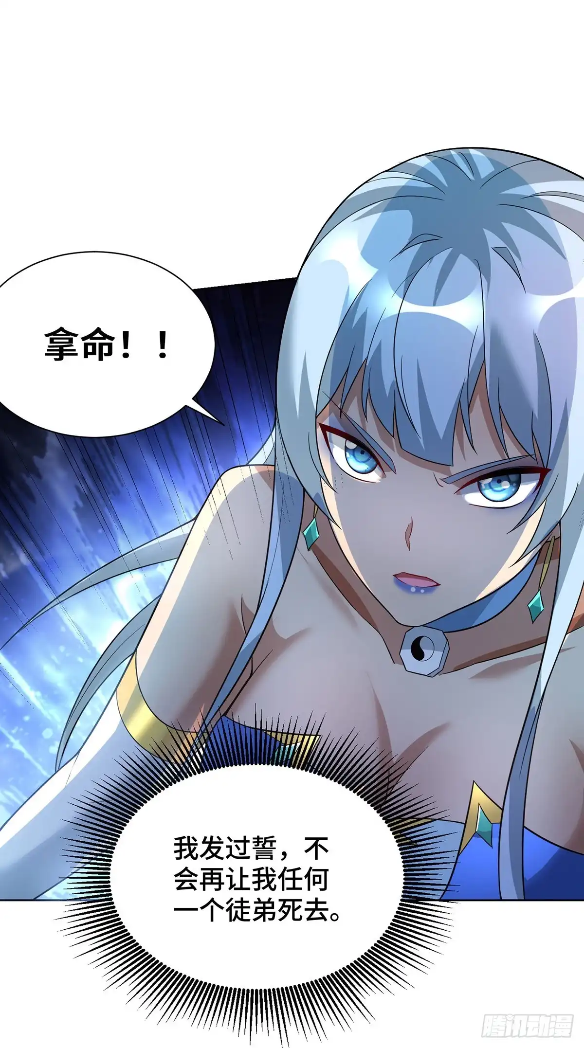 《一招制霸修真界》第76话 自爆 第13页