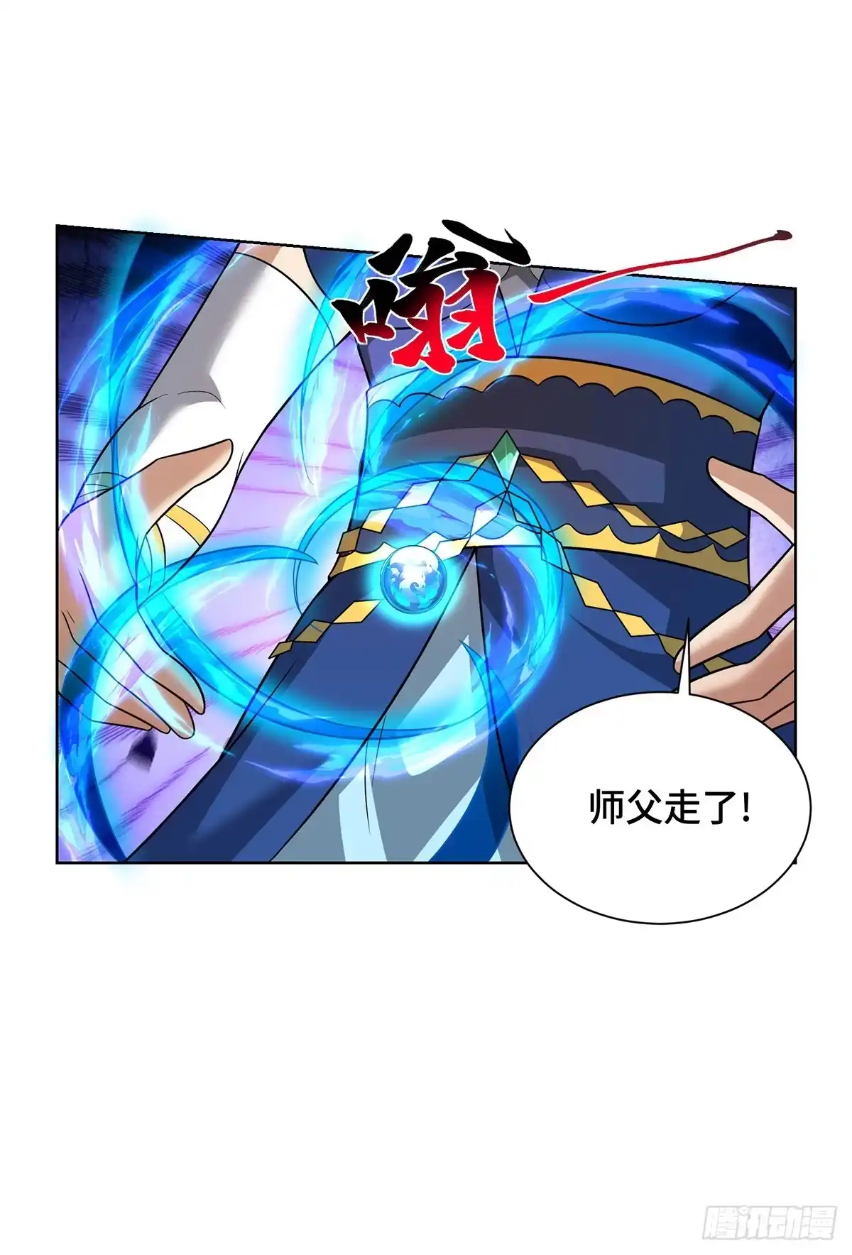 《一招制霸修真界》第76话 自爆 第16页