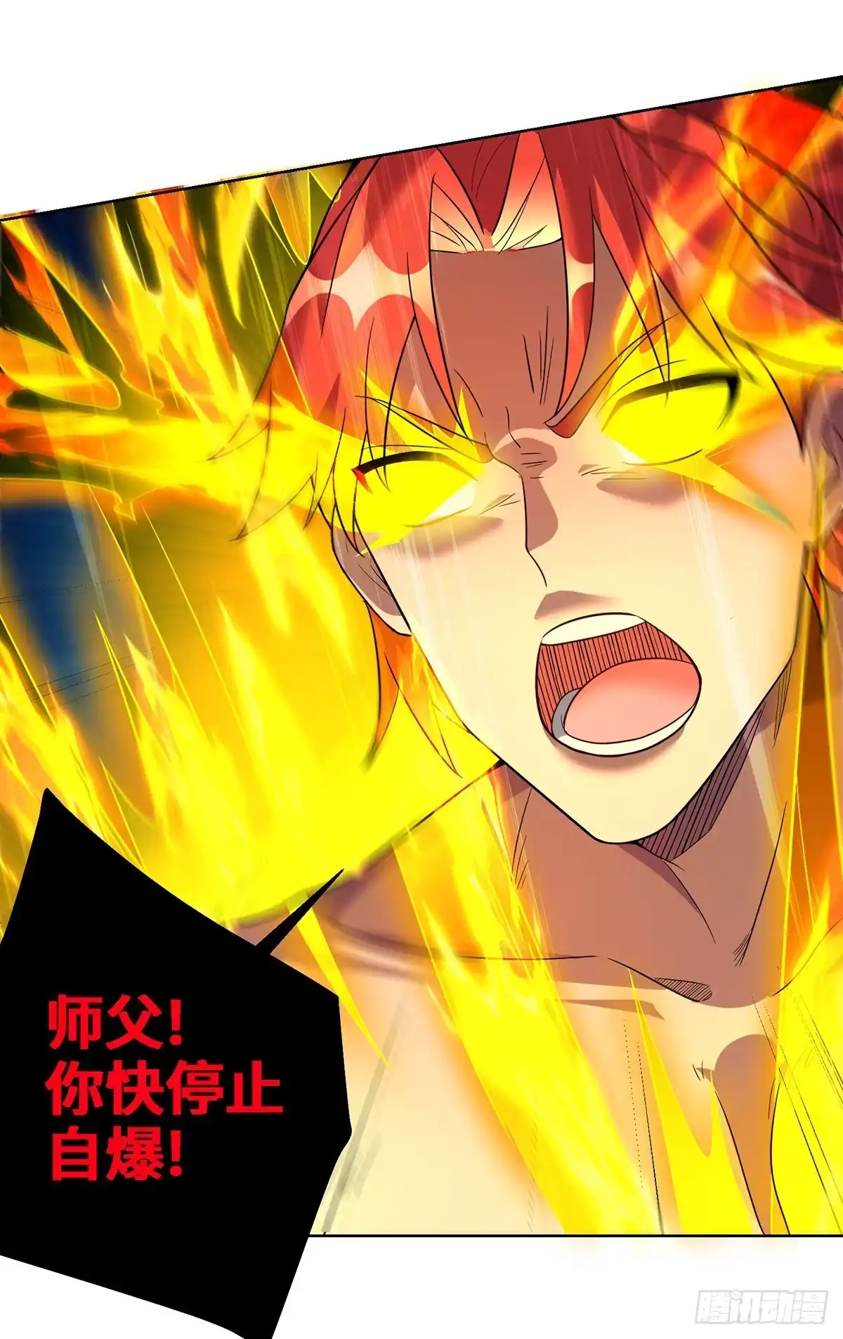《一招制霸修真界》第76话 自爆 第25页