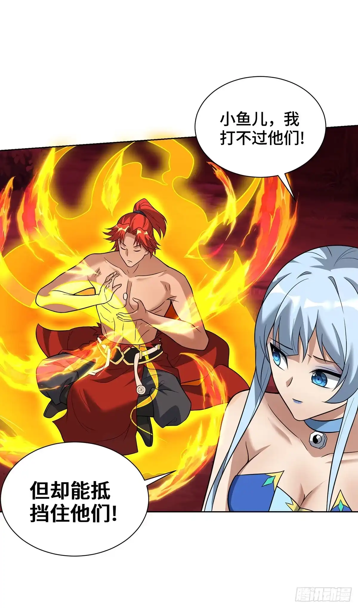 《一招制霸修真界》第76话 自爆 第15页