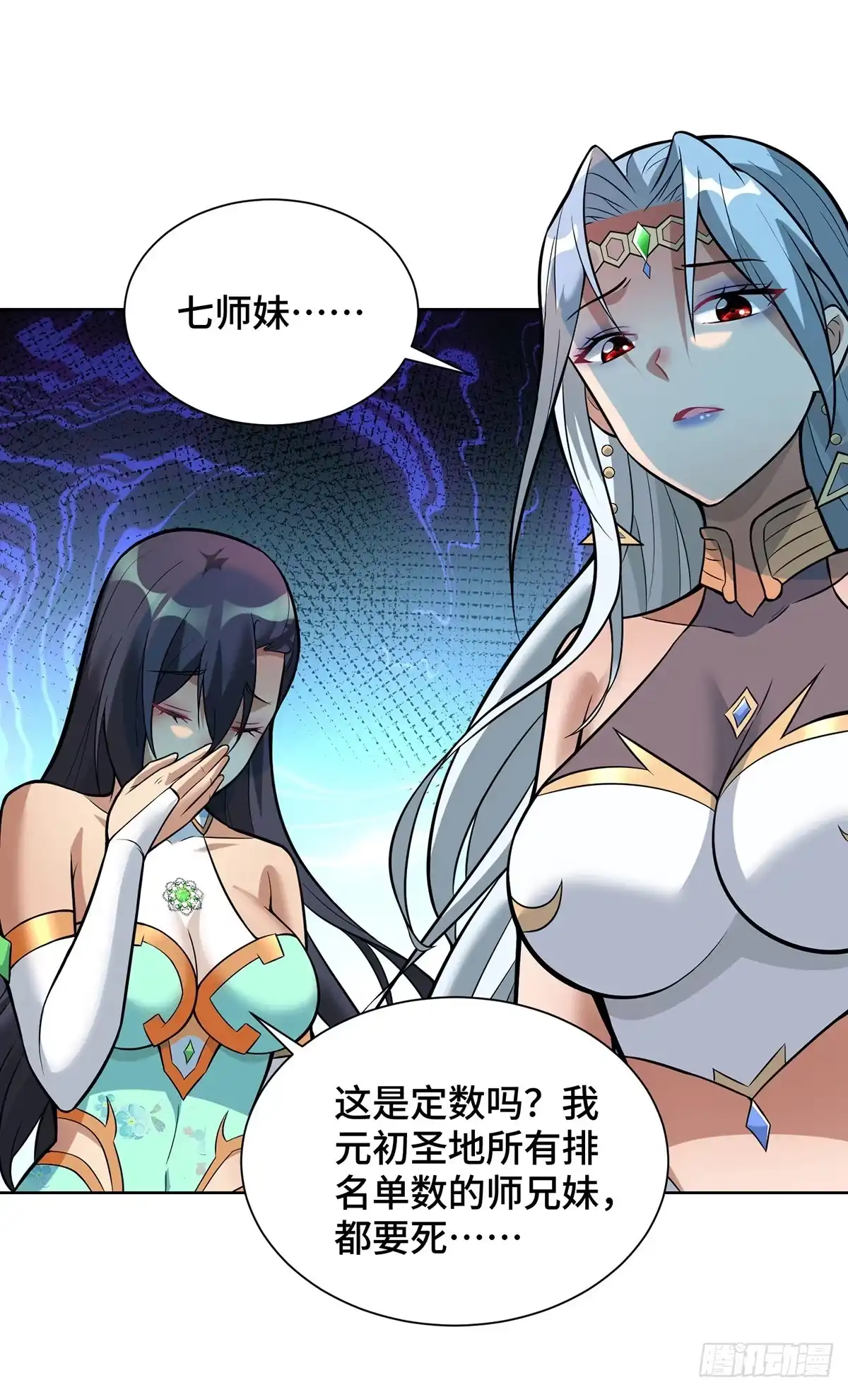 《一招制霸修真界》第77话 宿命 第25页