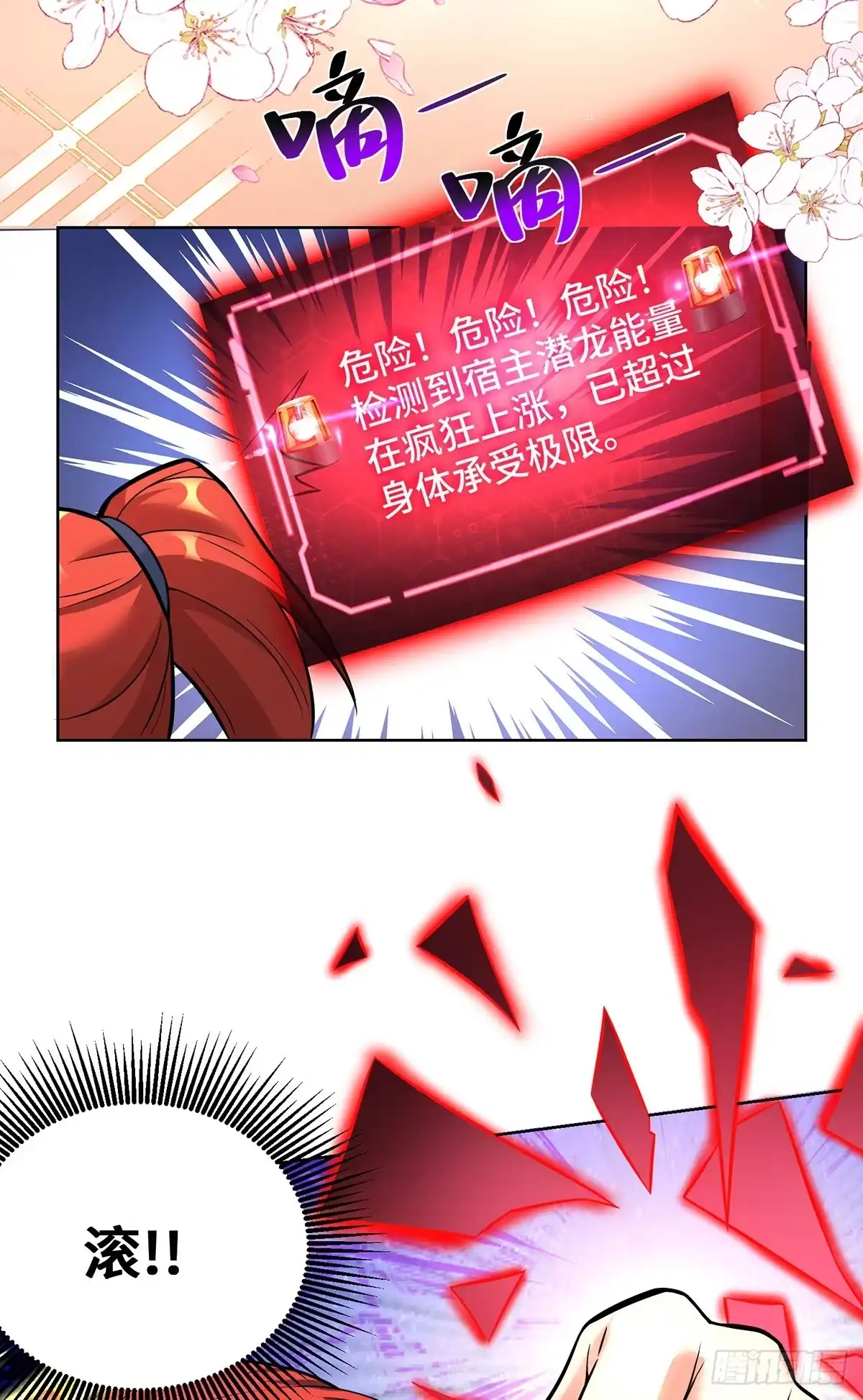 《一招制霸修真界》第77话 宿命 第20页